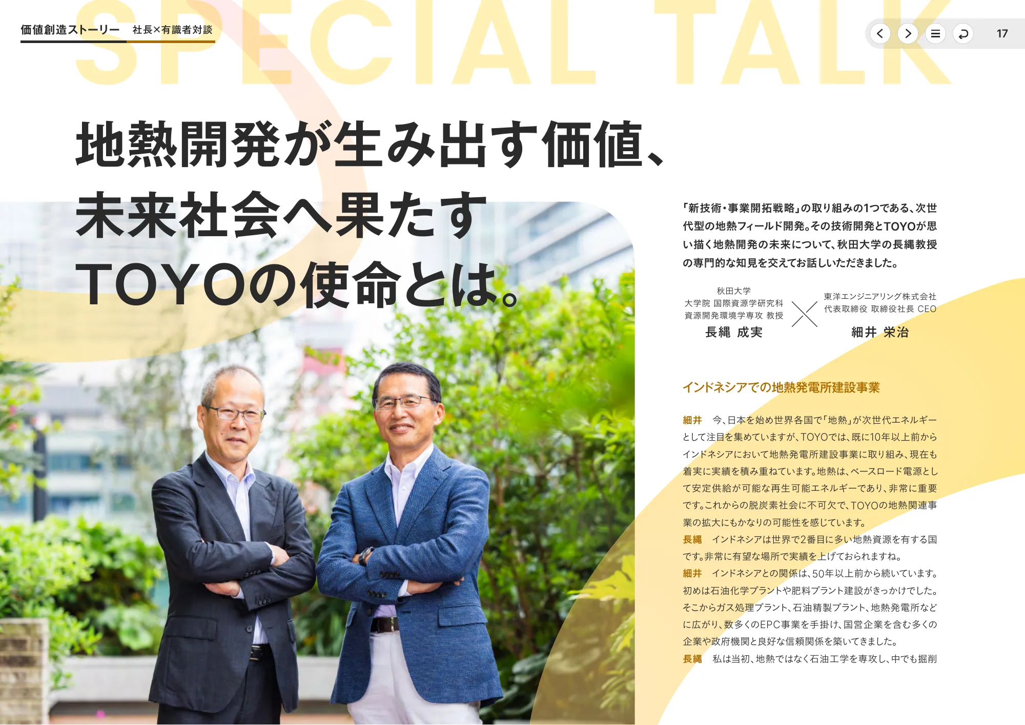 統合報告書2025｜東洋エンジニアリング株式会社