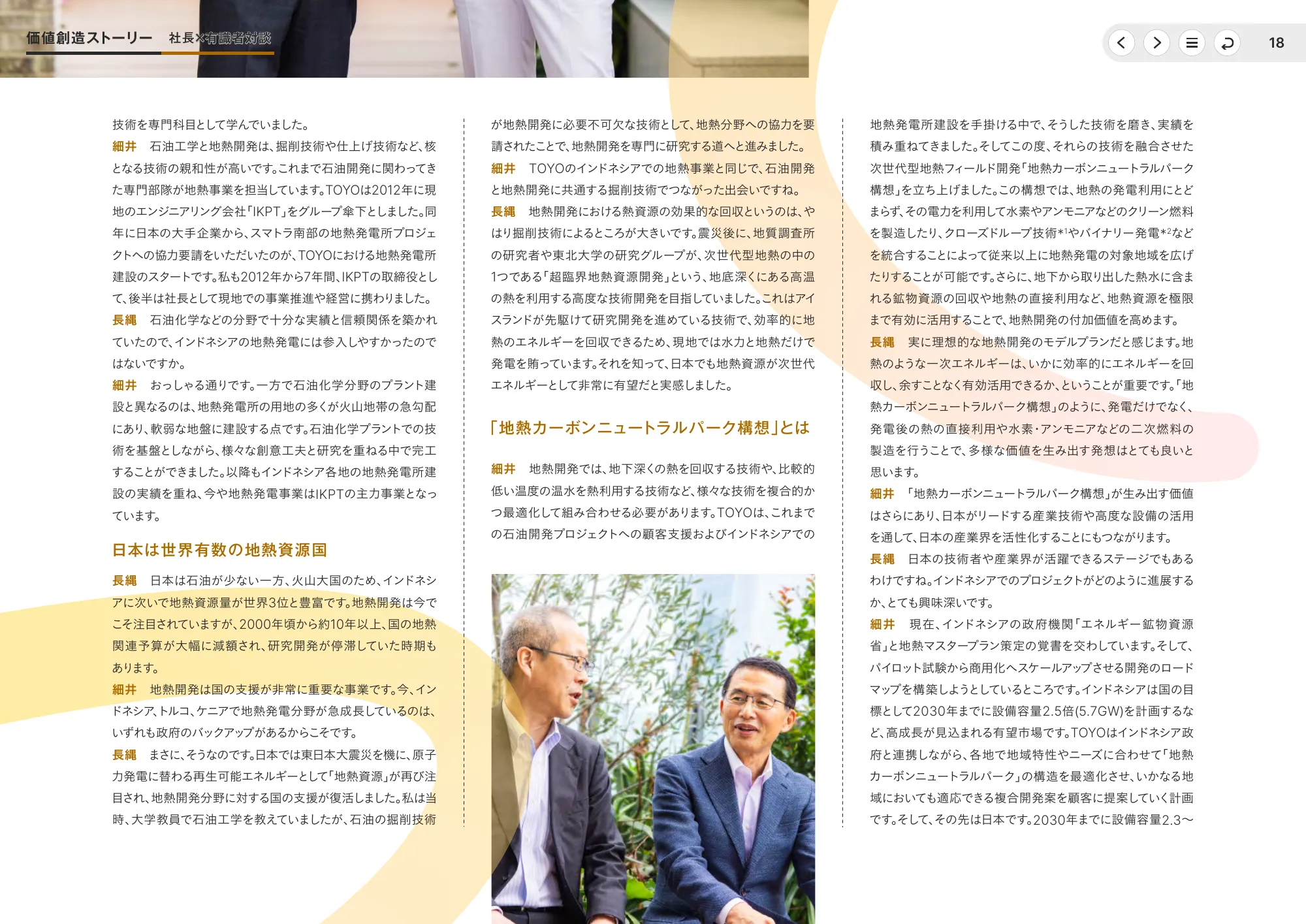 統合報告書2025｜東洋エンジニアリング株式会社