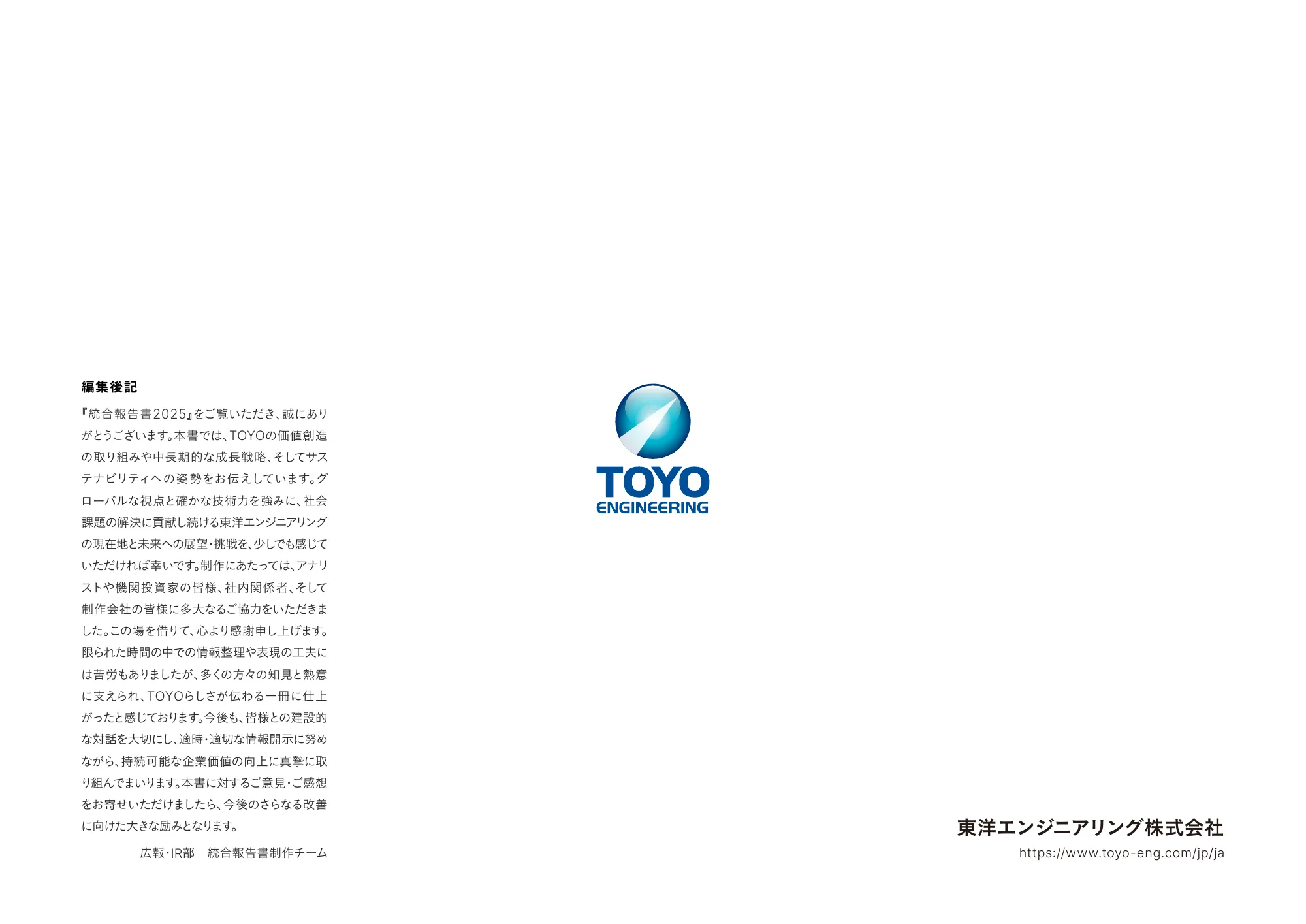 統合報告書2025｜東洋エンジニアリング株式会社