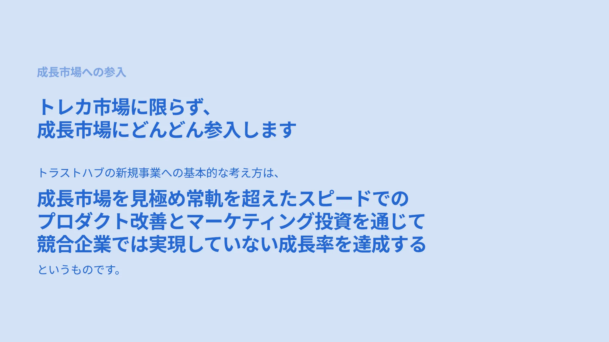 トラストハブ会社紹介スライド