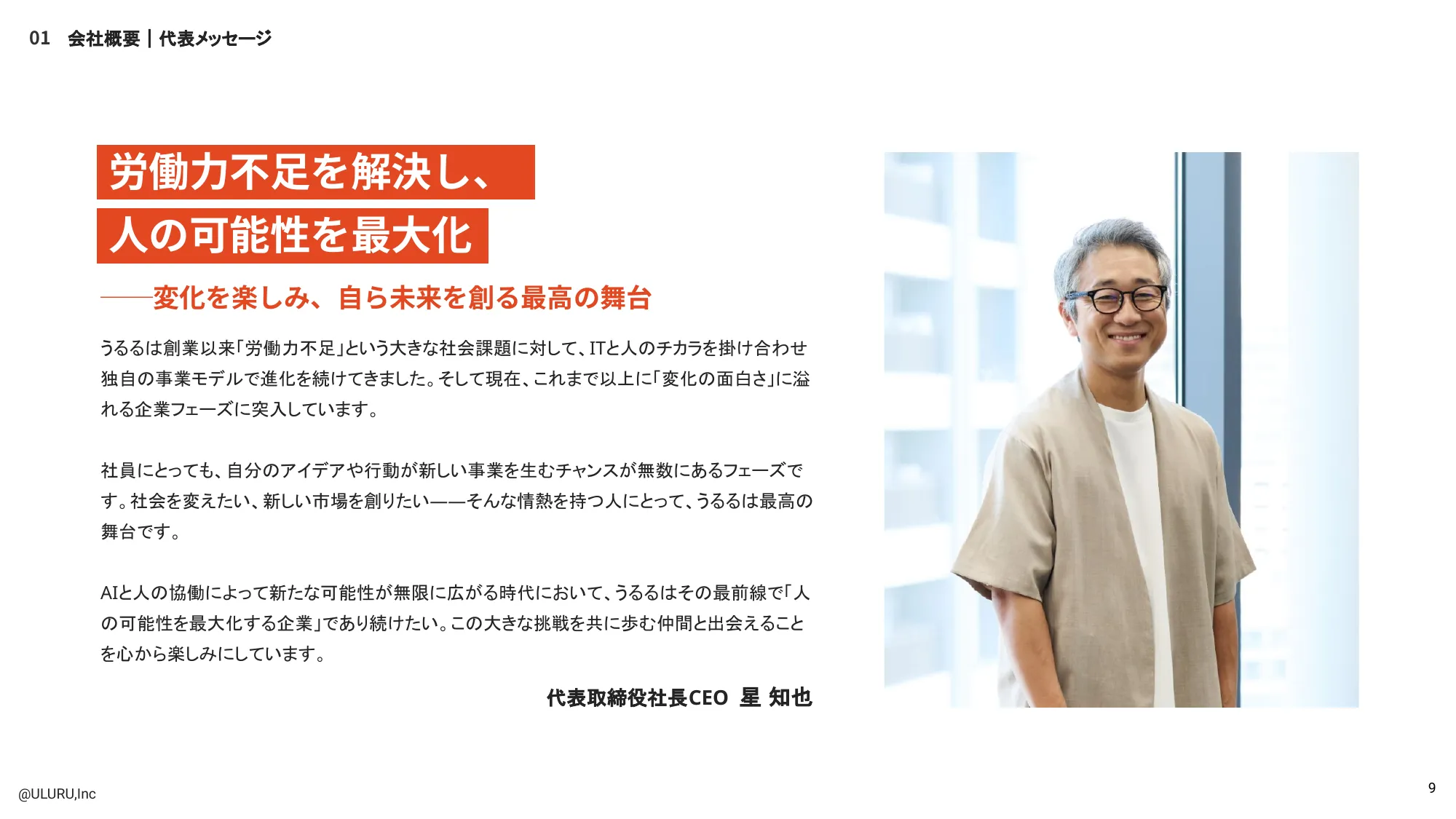 Uluru Inc. Engineering Recruitment Materials