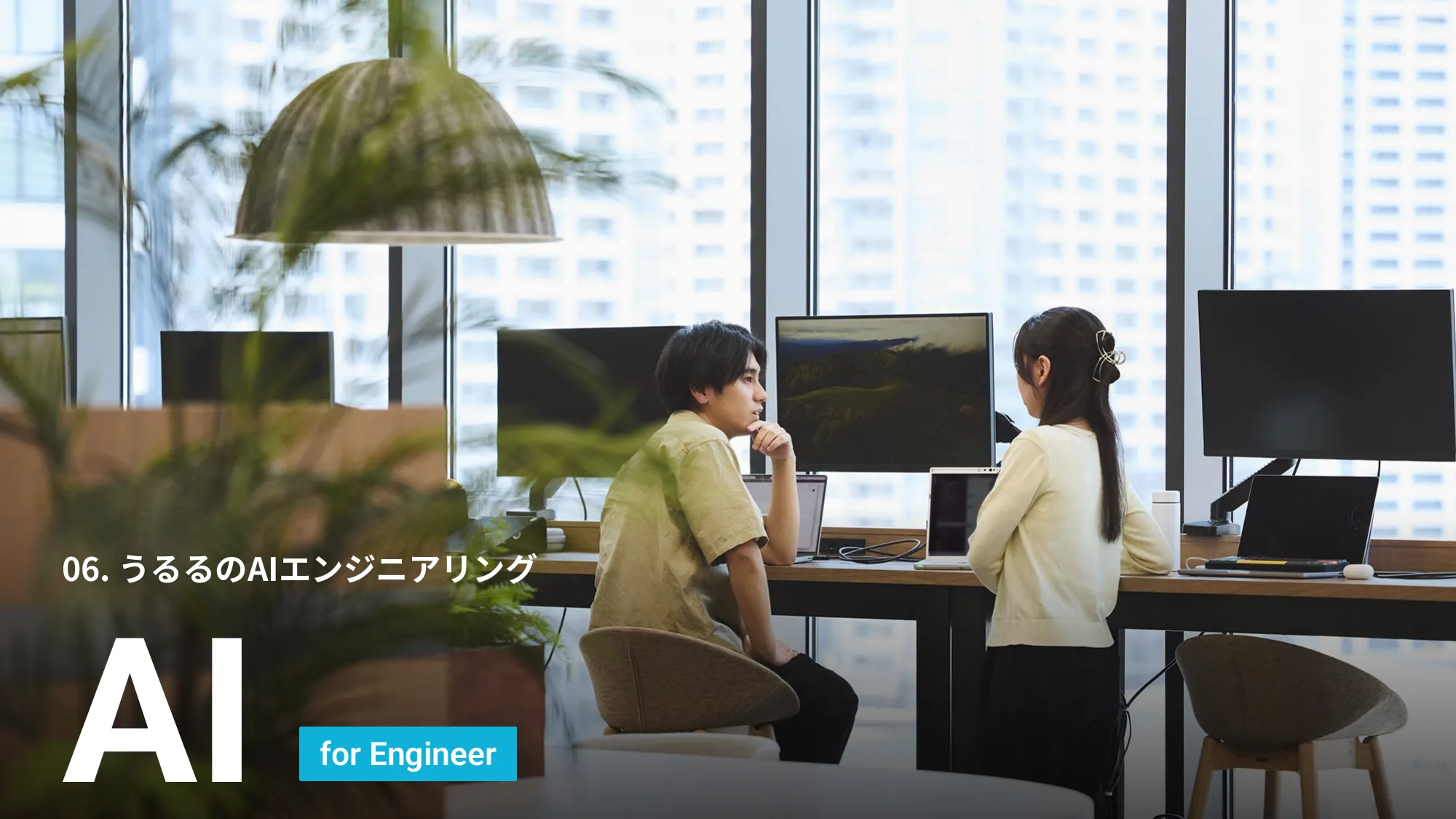 株式会社うるる エンジニア向け採用資料