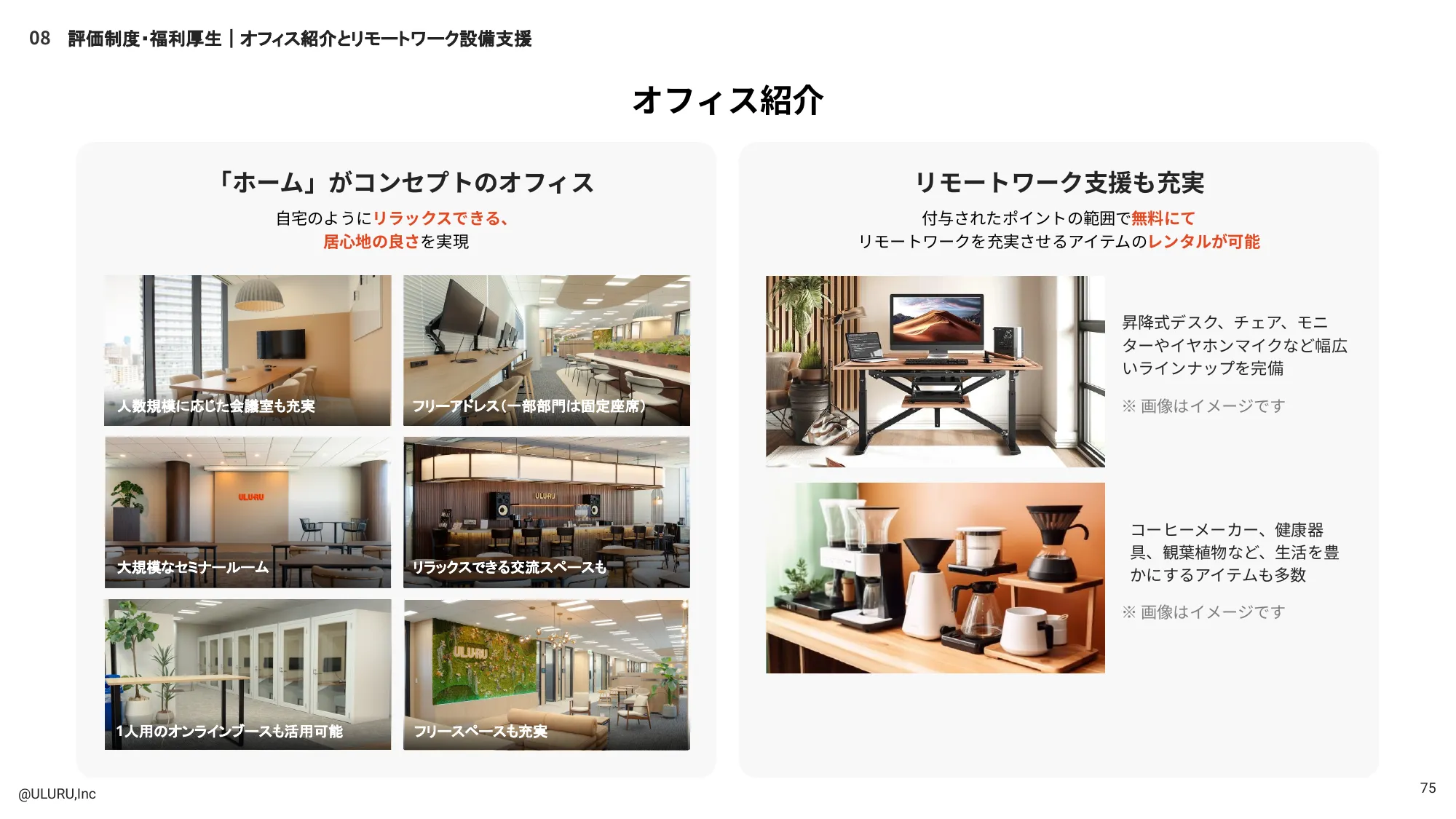 Uluru Inc. Engineering Recruitment Materials