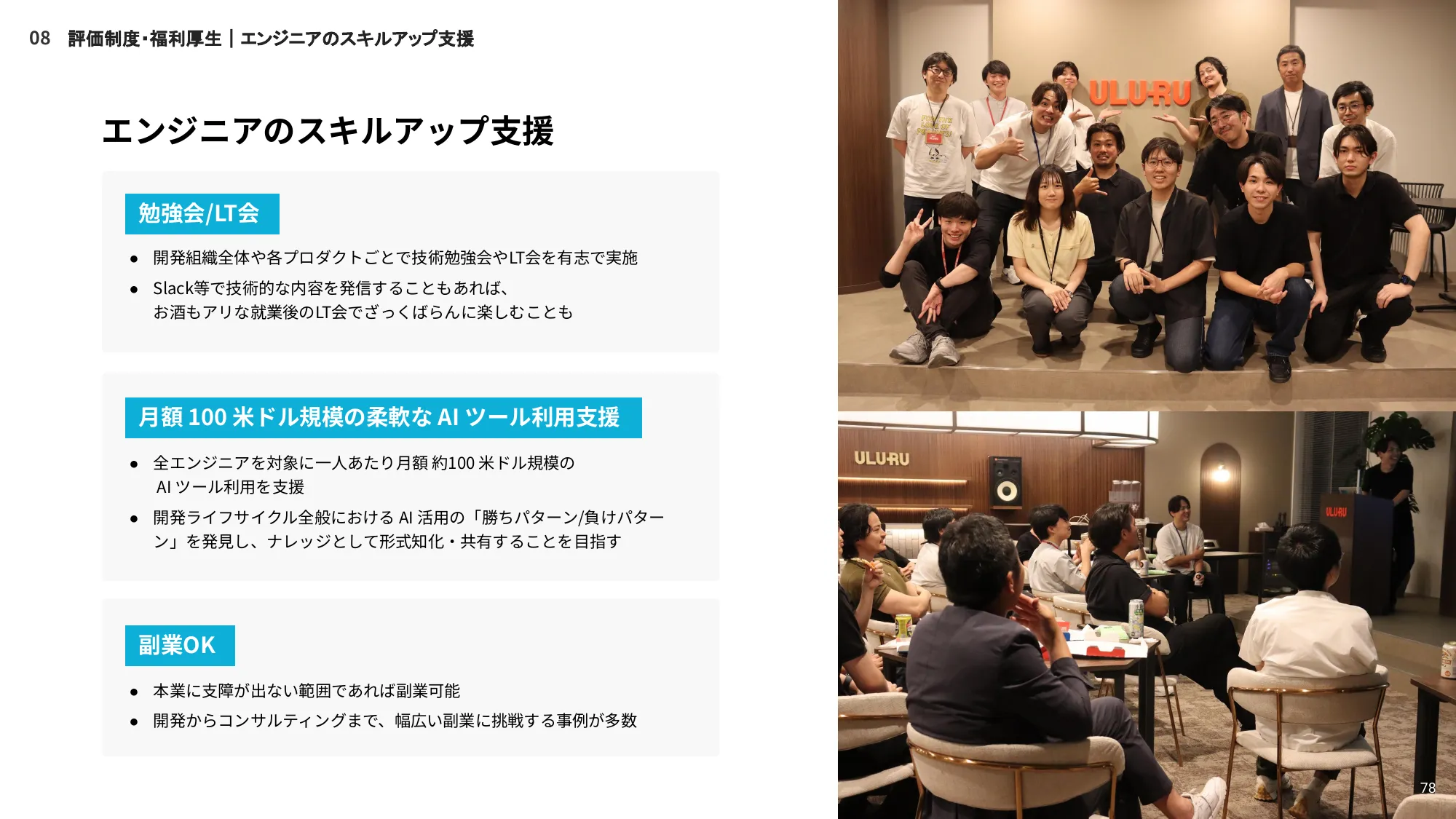 Uluru Inc. Engineering Recruitment Materials