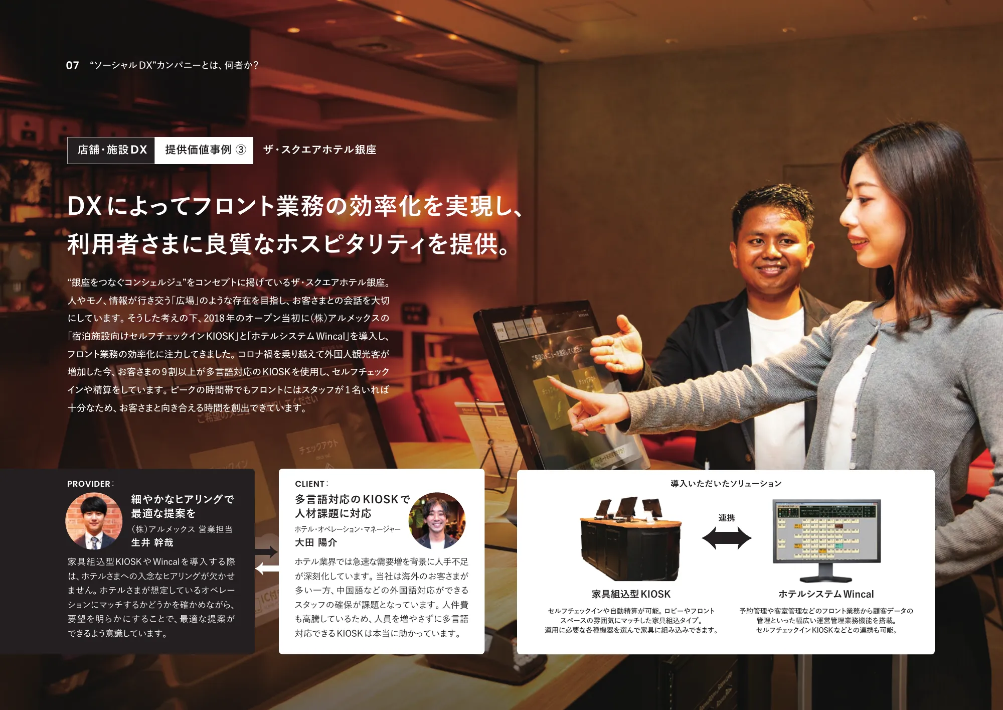 統合報告書2023｜株式会社USEN-NEXT HOLDINGS