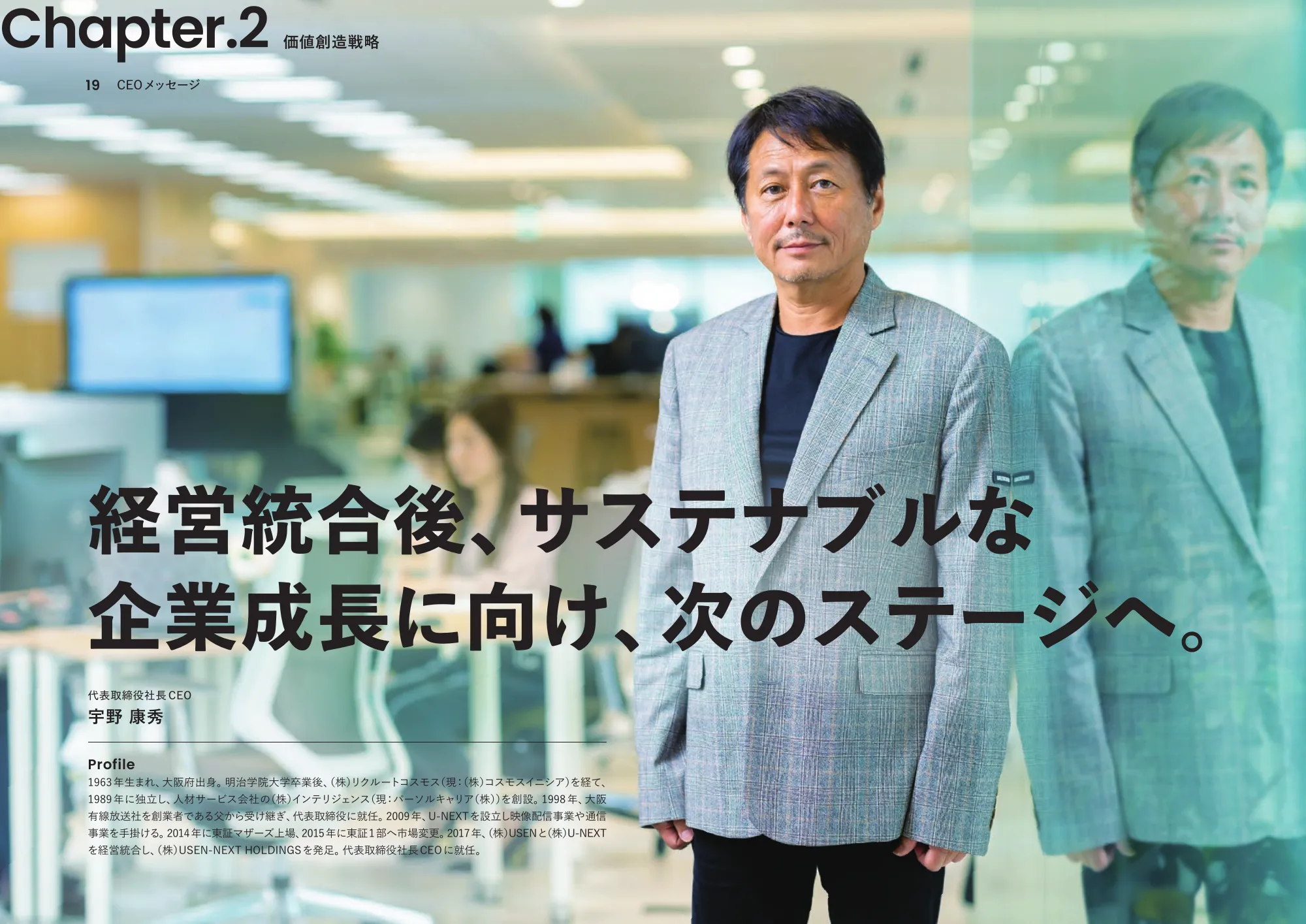 統合報告書2023｜株式会社USEN-NEXT HOLDINGS