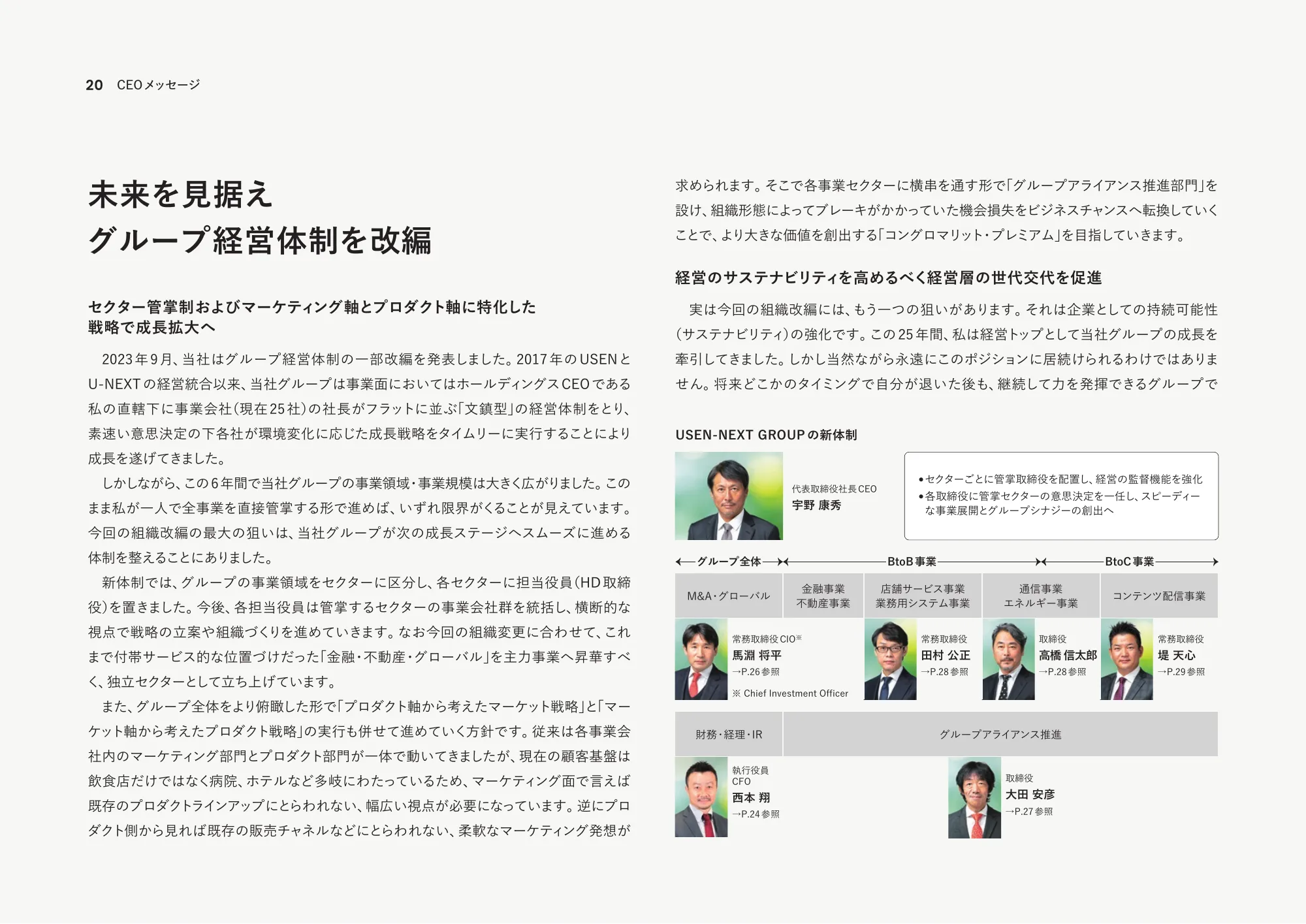 統合報告書2023｜株式会社USEN-NEXT HOLDINGS