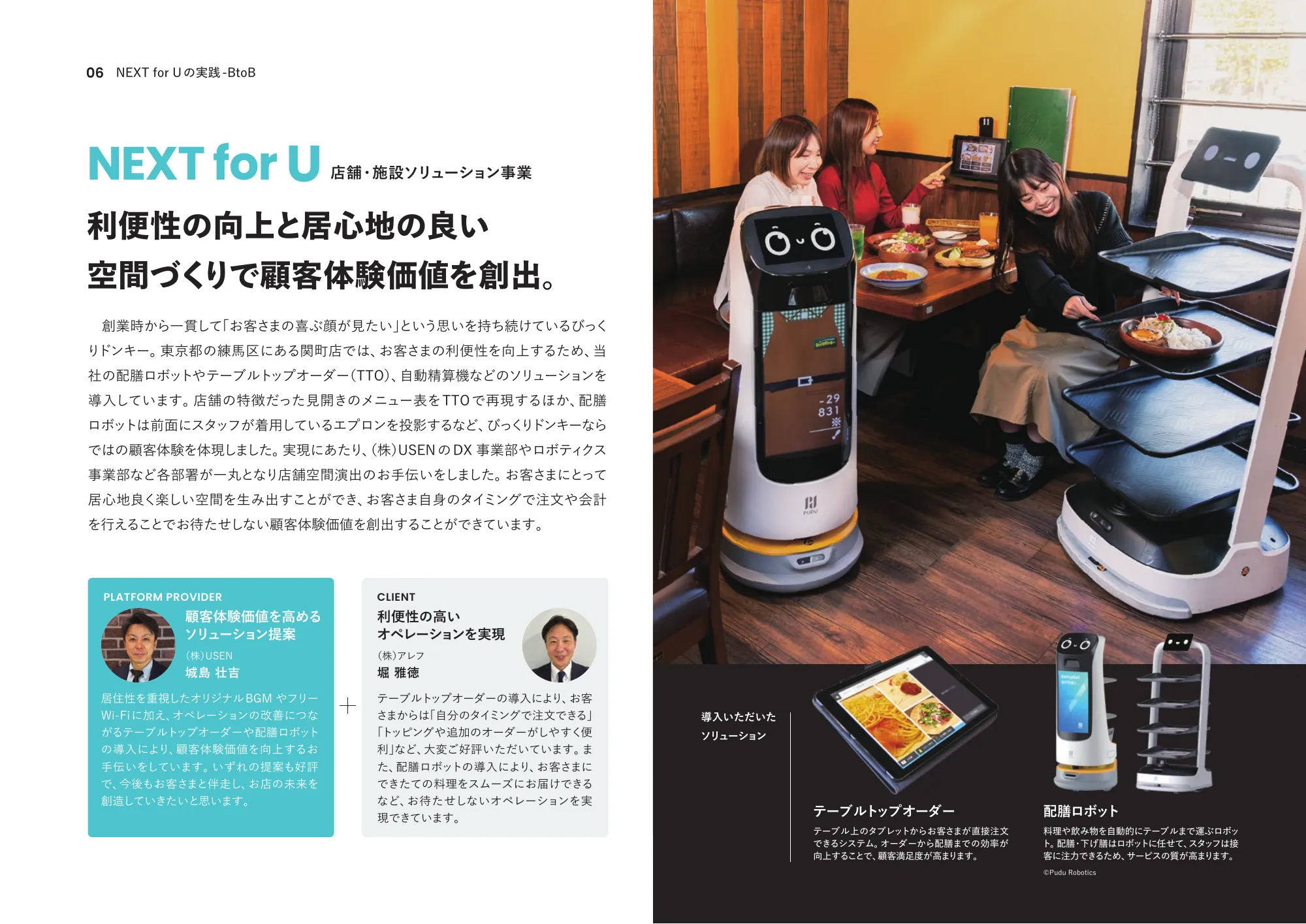 統合報告書2024｜株式会社U-NEXT HOLDINGS