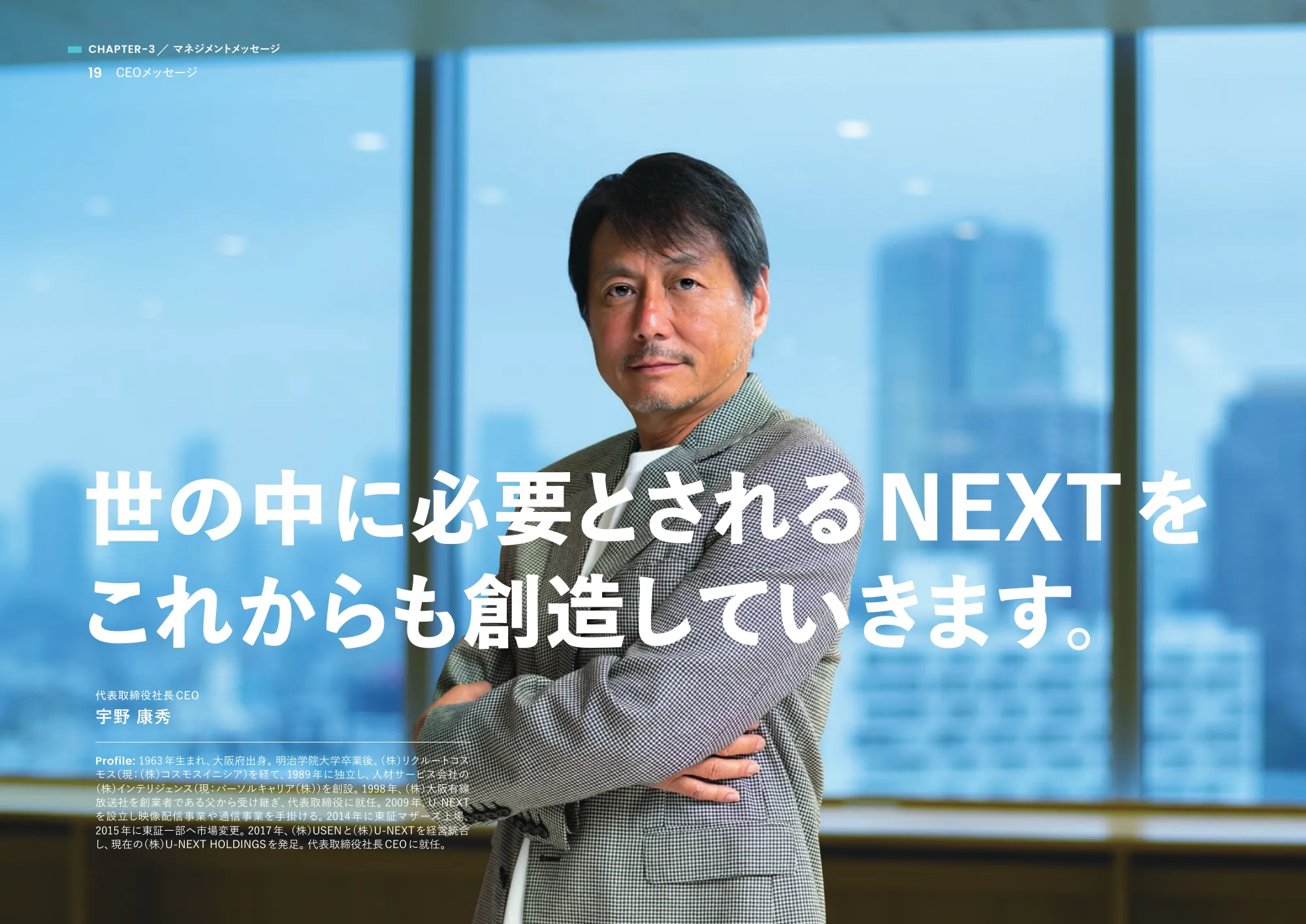 Integrated Report 2024｜U-NEXT HOLDINGS Co., Ltd.