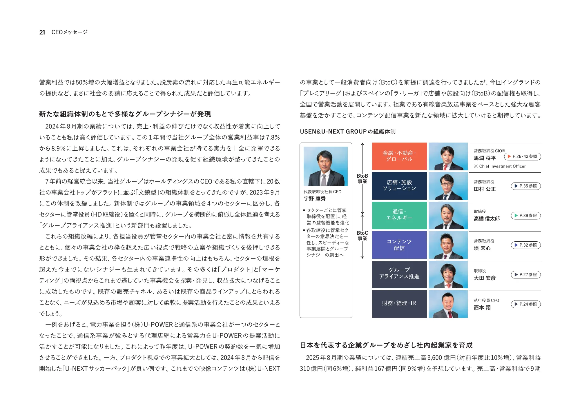 統合報告書2024｜株式会社U-NEXT HOLDINGS