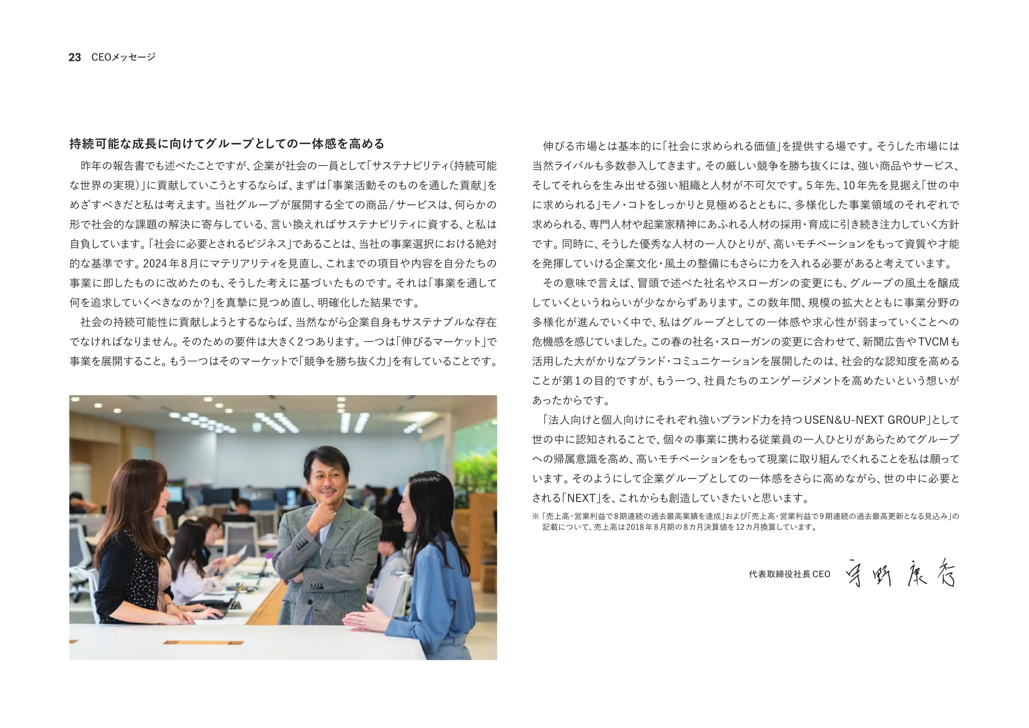 統合報告書2024｜株式会社U-NEXT HOLDINGS