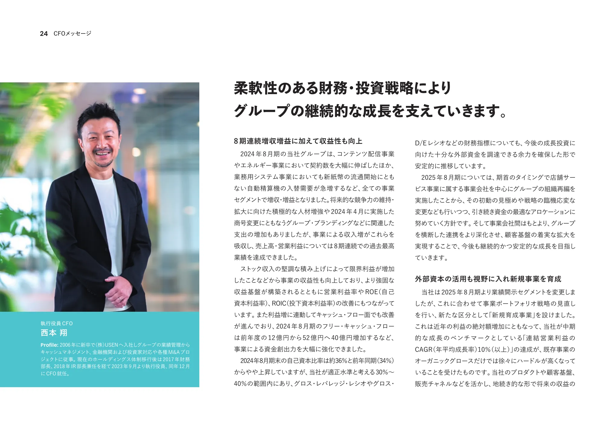 統合報告書2024｜株式会社U-NEXT HOLDINGS