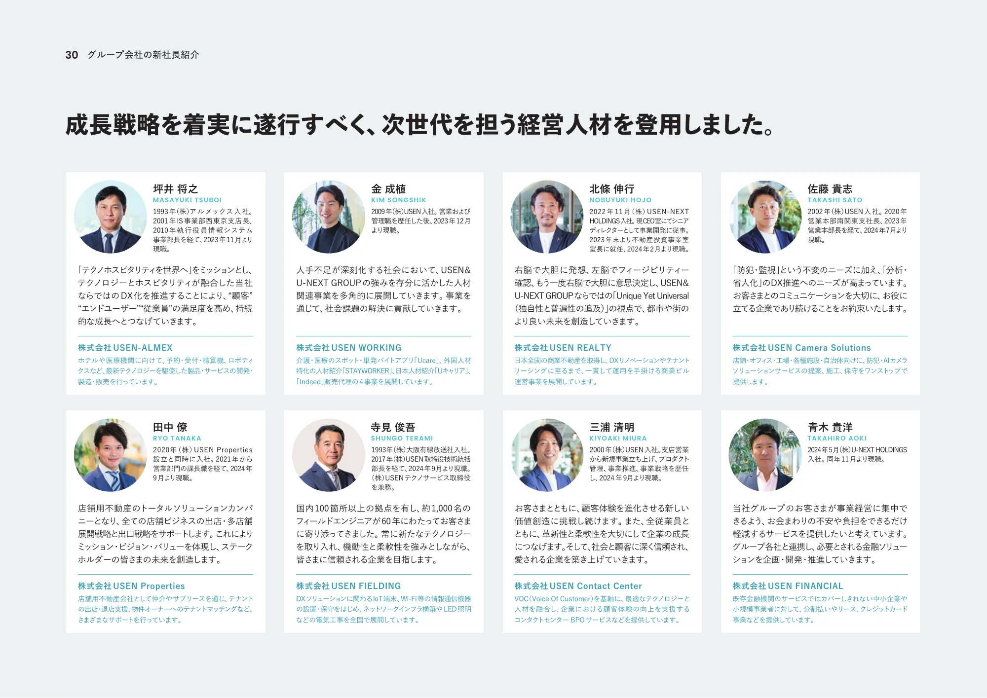 综合报告书2024｜U-NEXT HOLDINGS股份有限公司