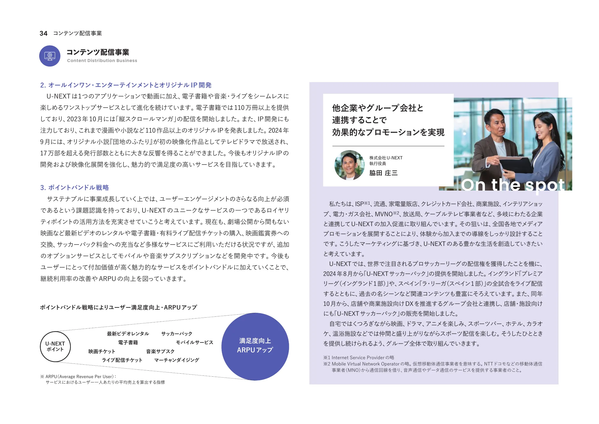 統合報告書2024｜株式会社U-NEXT HOLDINGS