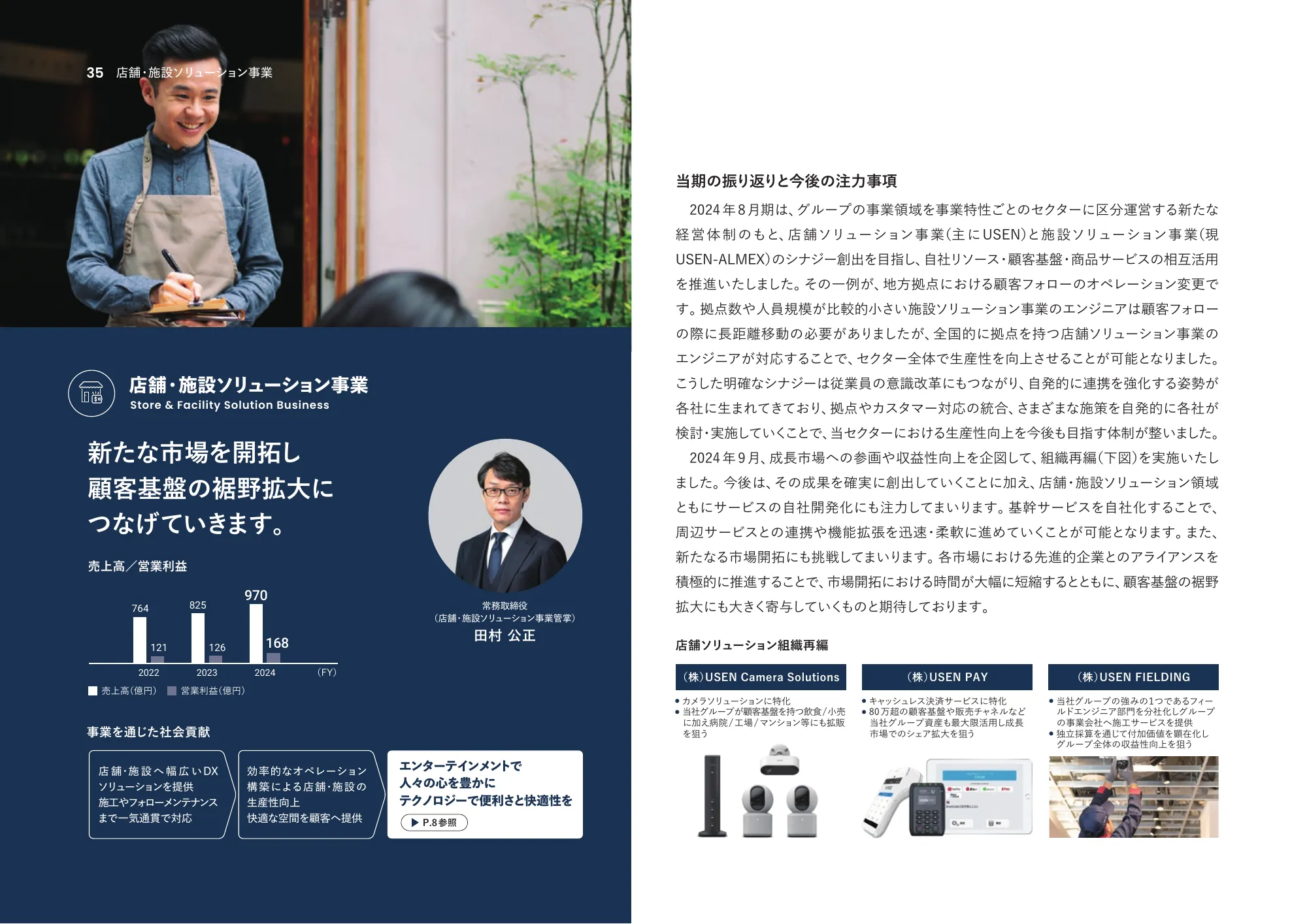 統合報告書2024｜株式会社U-NEXT HOLDINGS