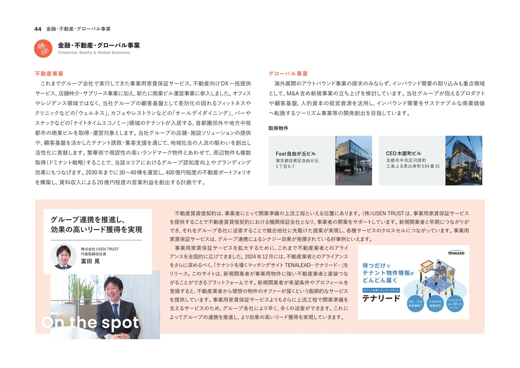 統合報告書2024｜株式会社U-NEXT HOLDINGS