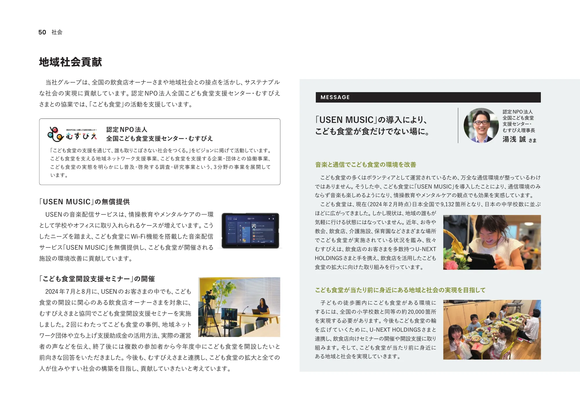 統合報告書2024｜株式会社U-NEXT HOLDINGS