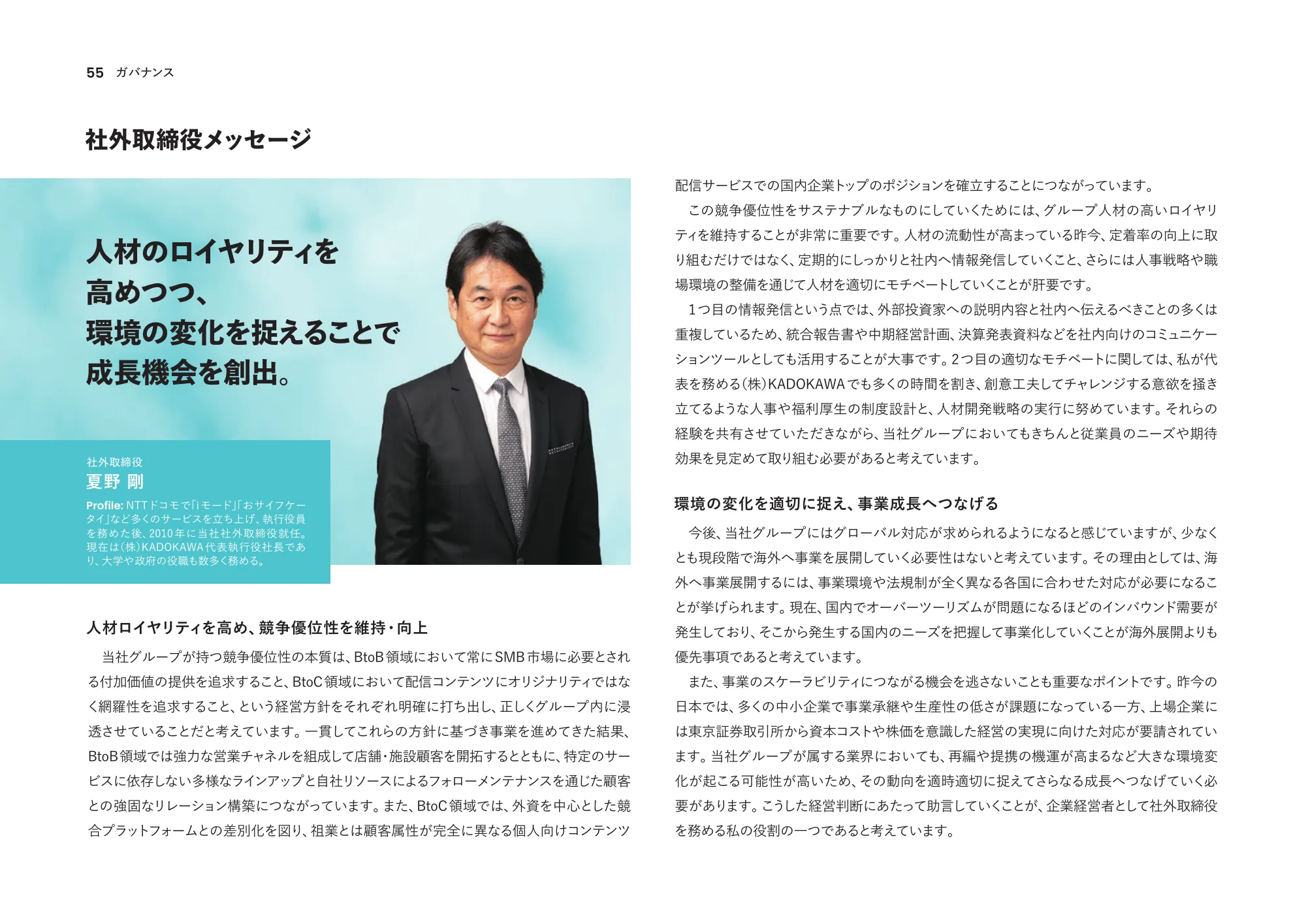 統合報告書2024｜株式会社U-NEXT HOLDINGS