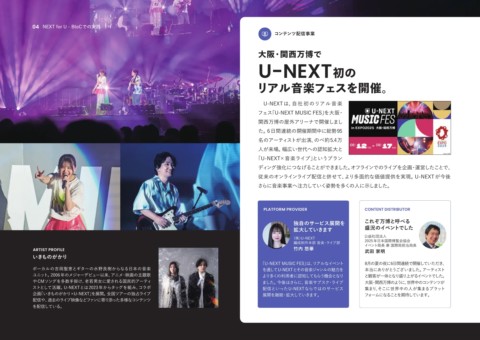 통합 보고서 2025 | U-NEXT HOLDINGS Co., Ltd.