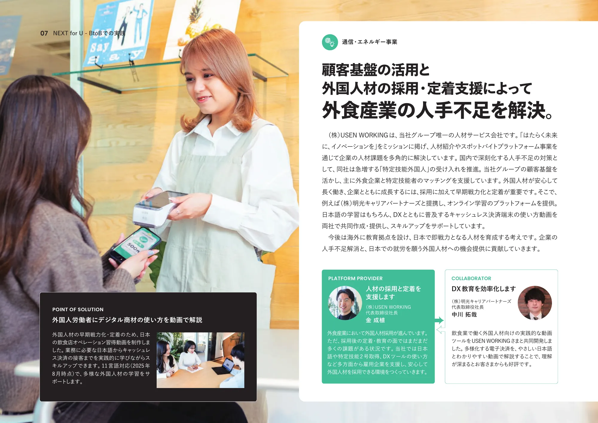 통합 보고서 2025 | U-NEXT HOLDINGS Co., Ltd.