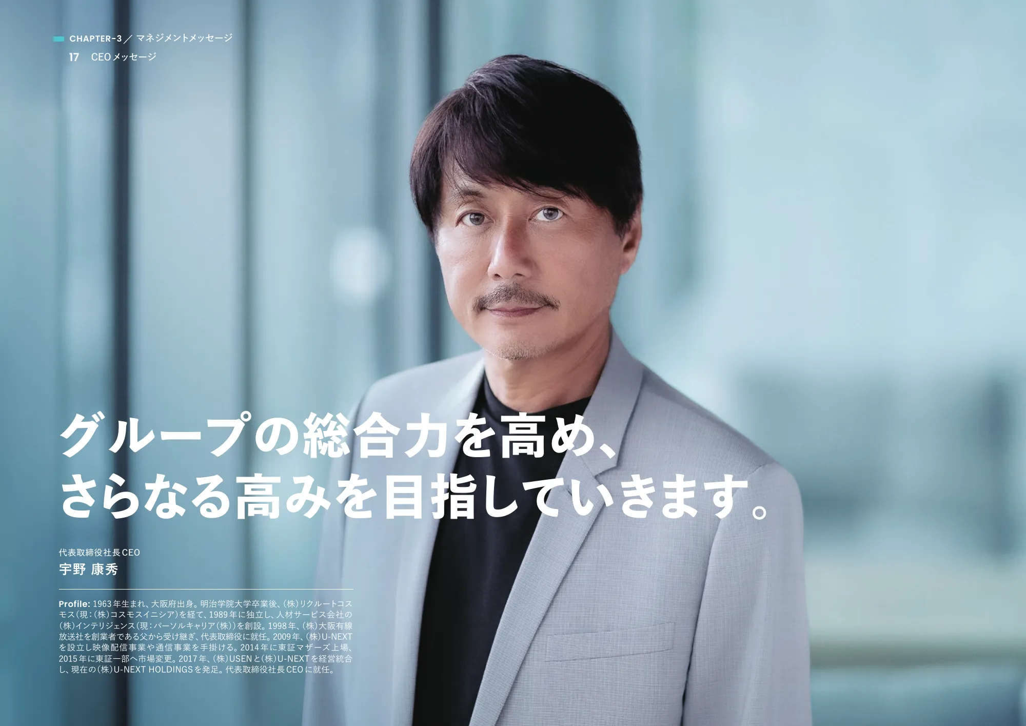 통합 보고서 2025 | U-NEXT HOLDINGS Co., Ltd.