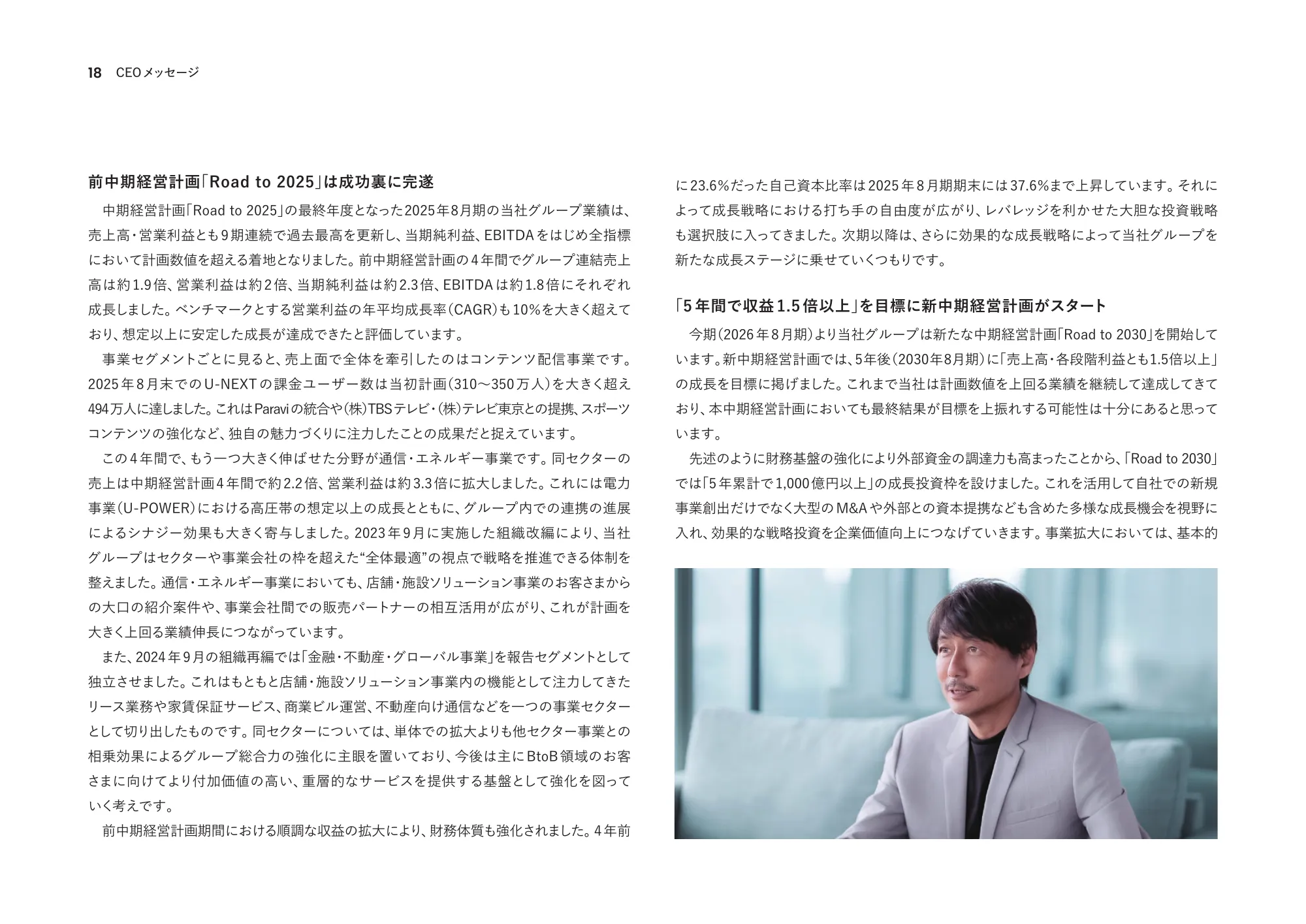 통합 보고서 2025 | U-NEXT HOLDINGS Co., Ltd.