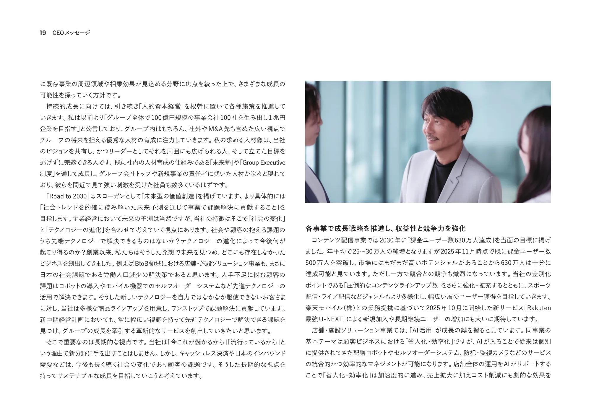 통합 보고서 2025 | U-NEXT HOLDINGS Co., Ltd.