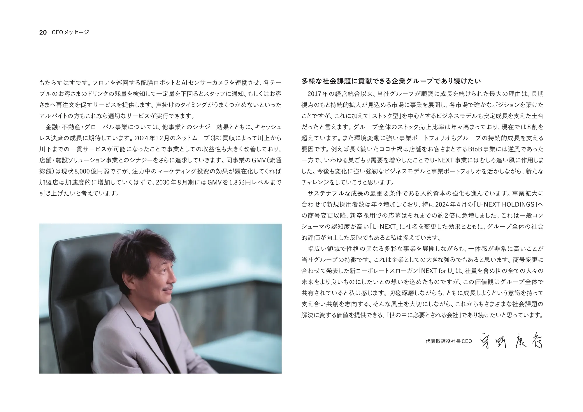 통합 보고서 2025 | U-NEXT HOLDINGS Co., Ltd.
