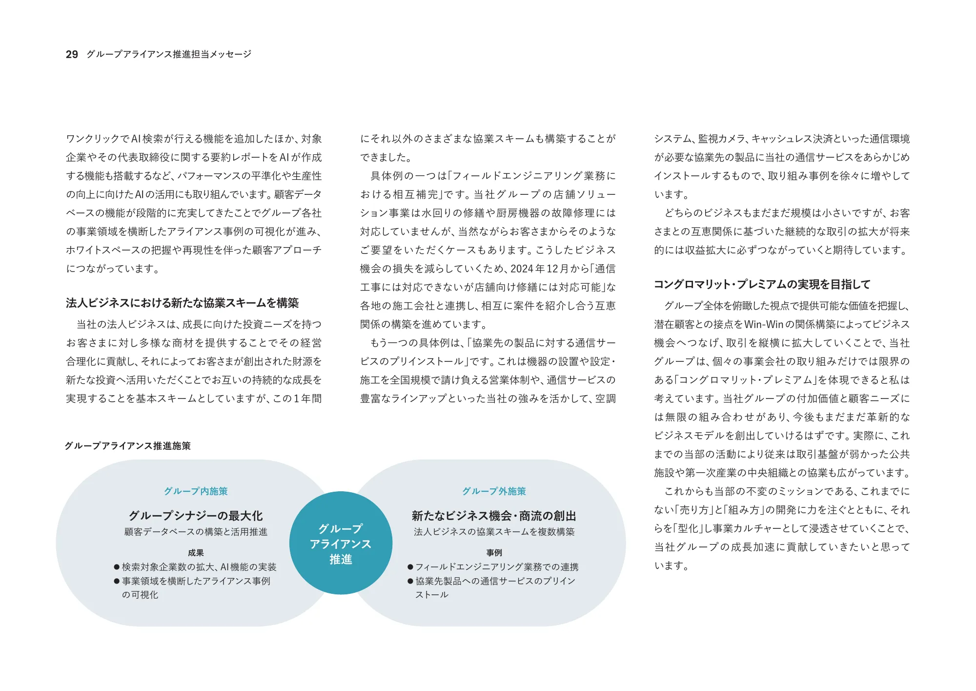 통합 보고서 2025 | U-NEXT HOLDINGS Co., Ltd.