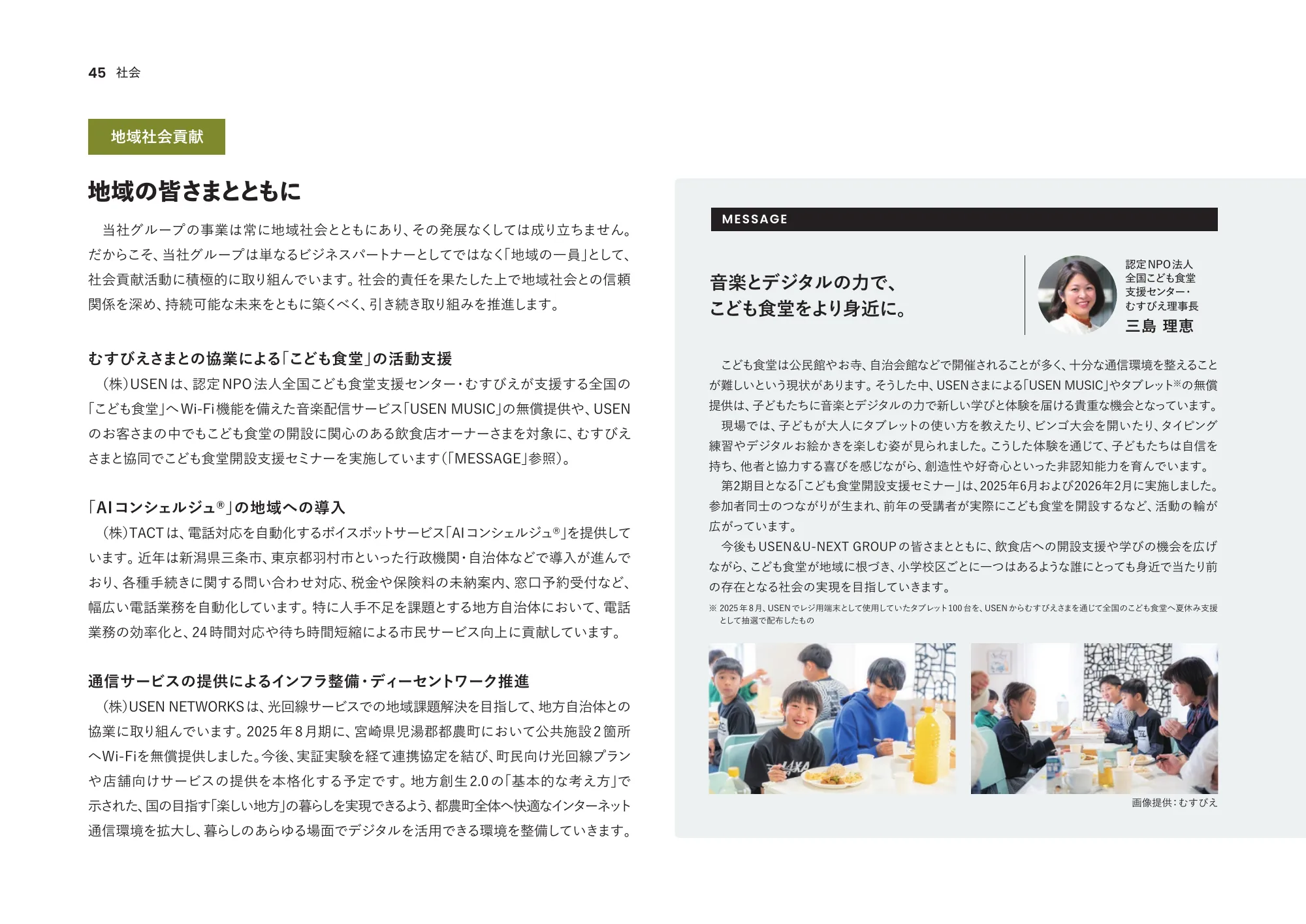 통합 보고서 2025 | U-NEXT HOLDINGS Co., Ltd.