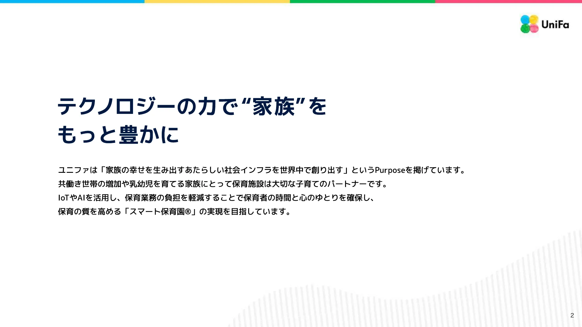 ユニファ株式会社 会社紹介資料