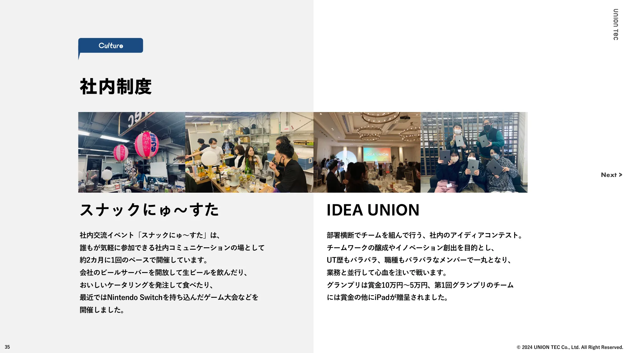 ユニオンテック株式会社 Company Deck