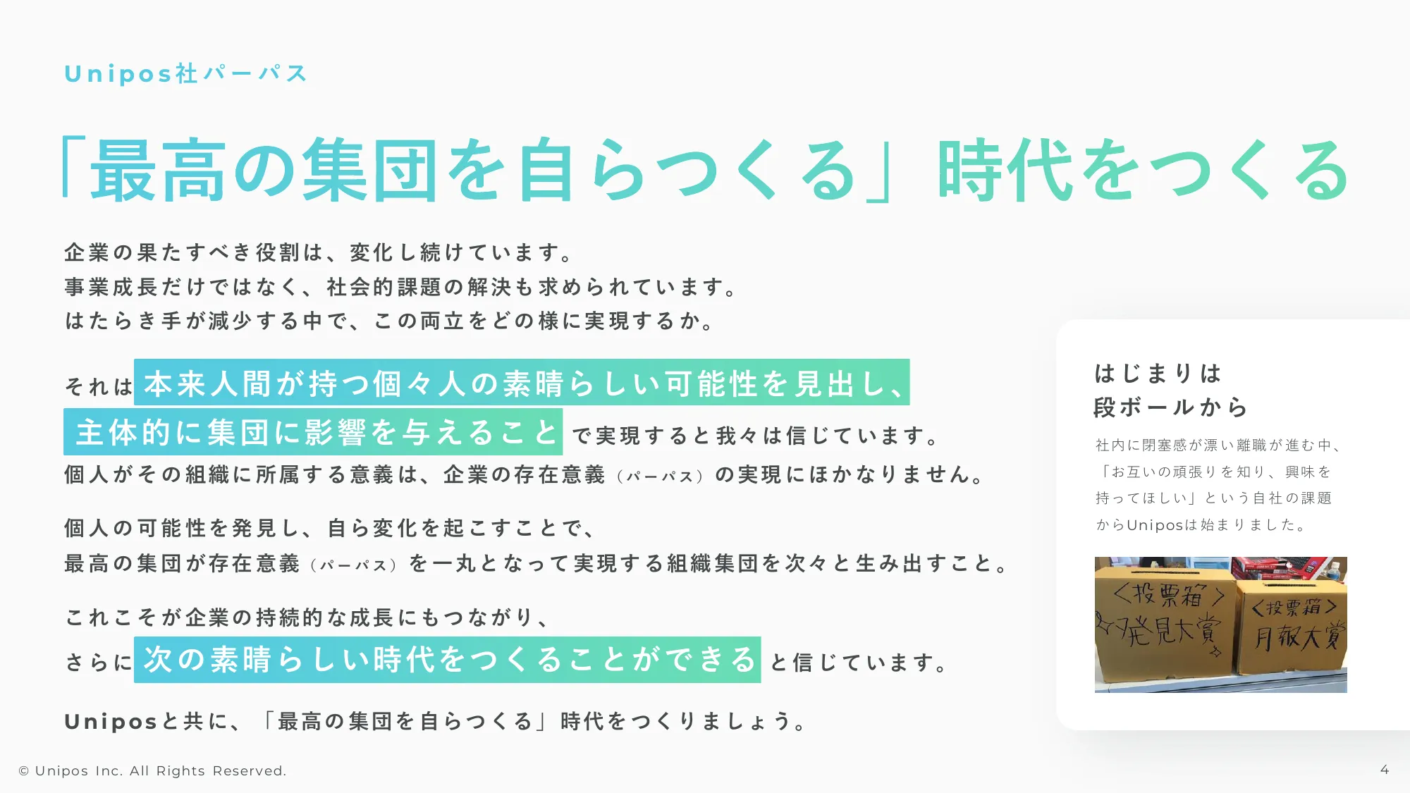 2024年3月期通期決算説明資料|Unipos株式会社