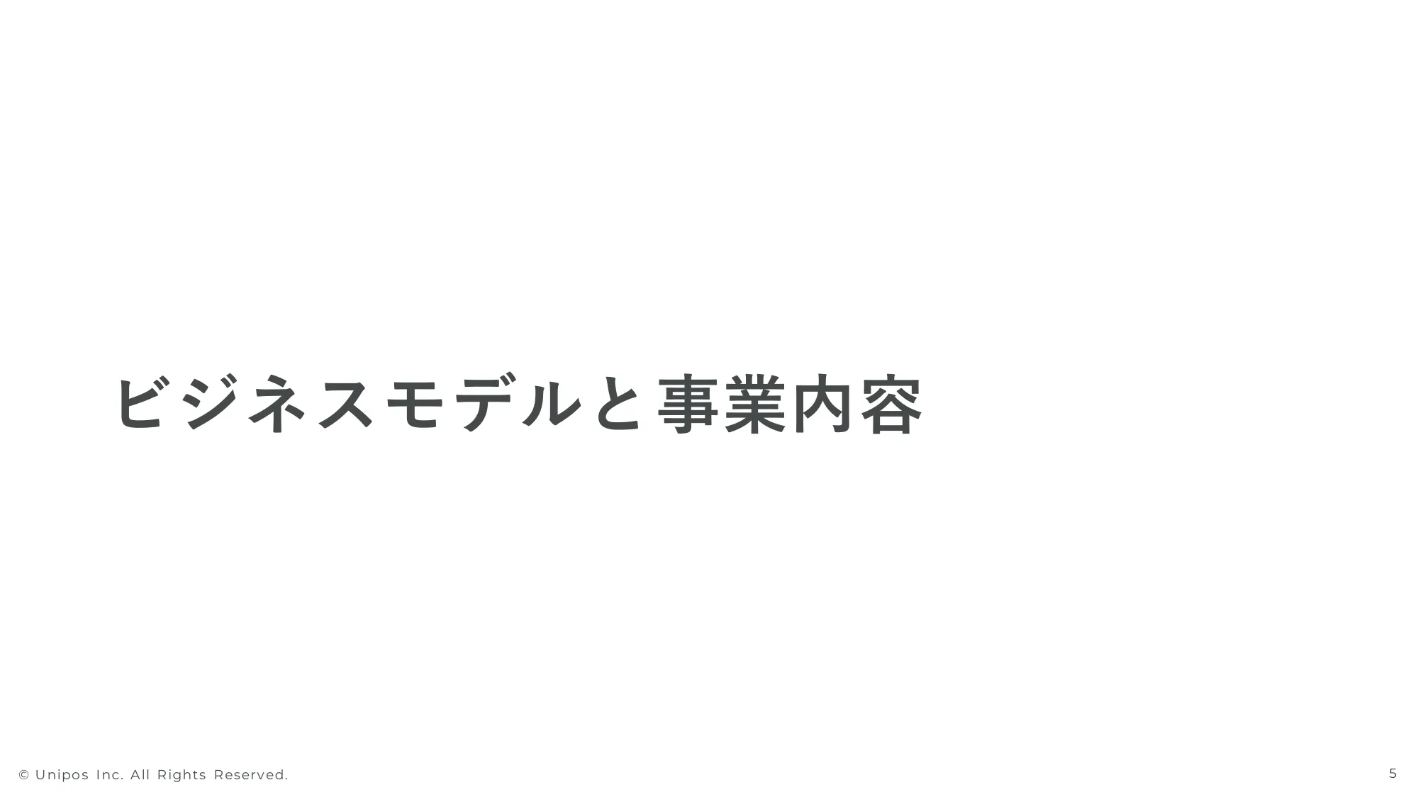 2024年3月期通期決算説明資料|Unipos株式会社