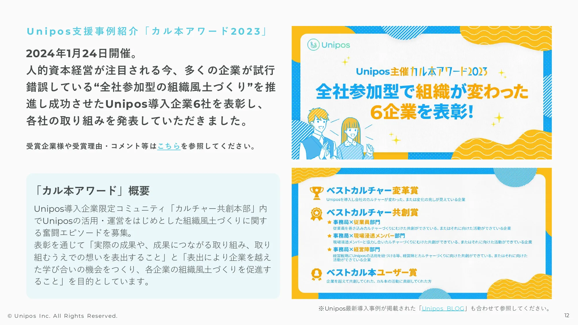 2024年3月期通期決算説明資料|Unipos株式会社