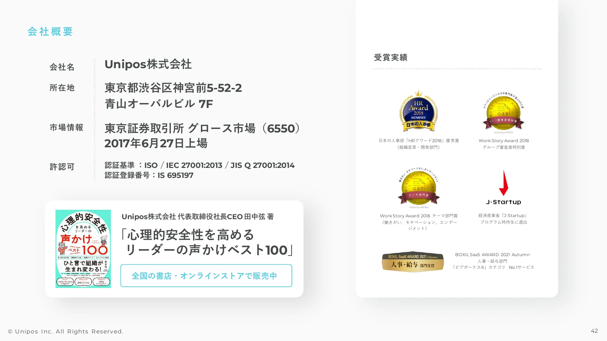 2024年3月期通期決算説明資料|Unipos株式会社