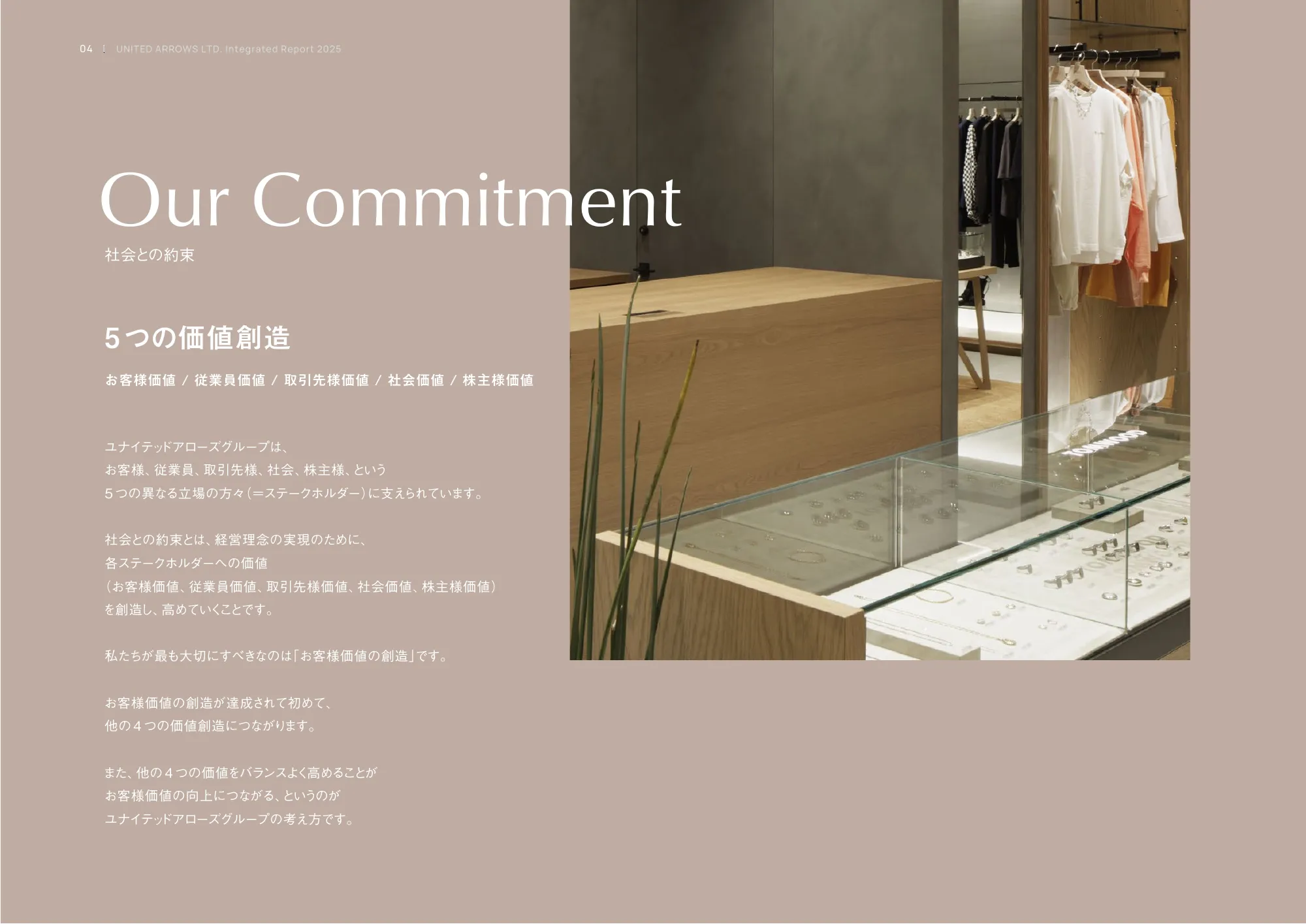 統合レポート2025｜株式会社ユナイテッドアローズ