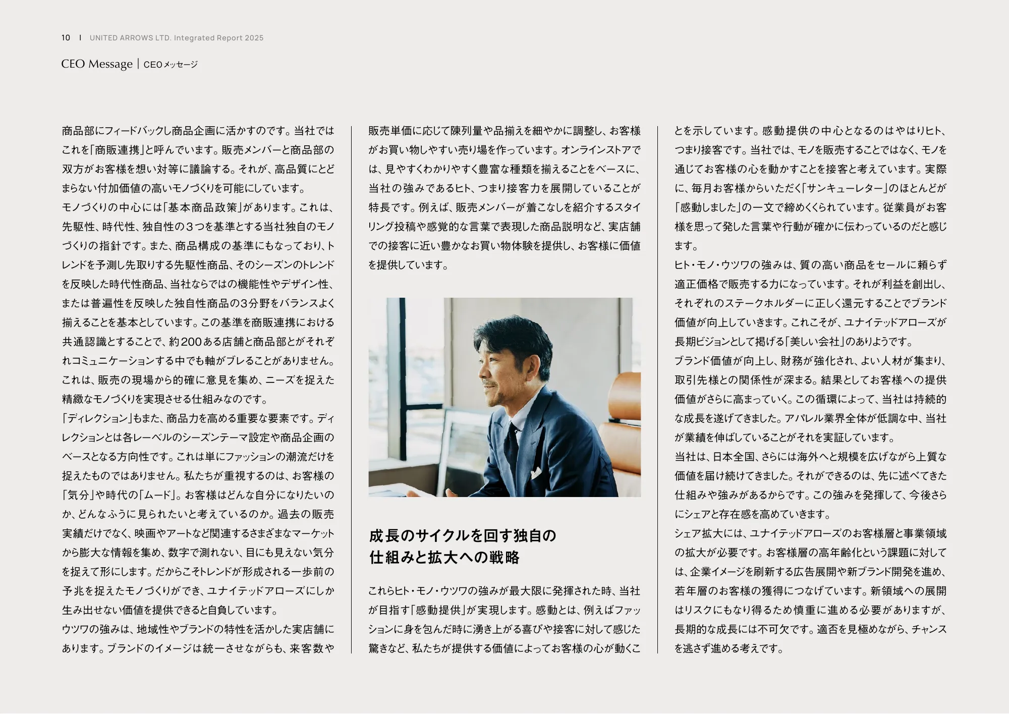 統合レポート2025｜株式会社ユナイテッドアローズ