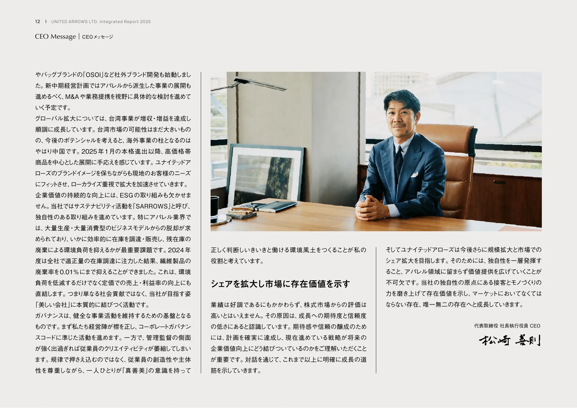 統合レポート2025｜株式会社ユナイテッドアローズ