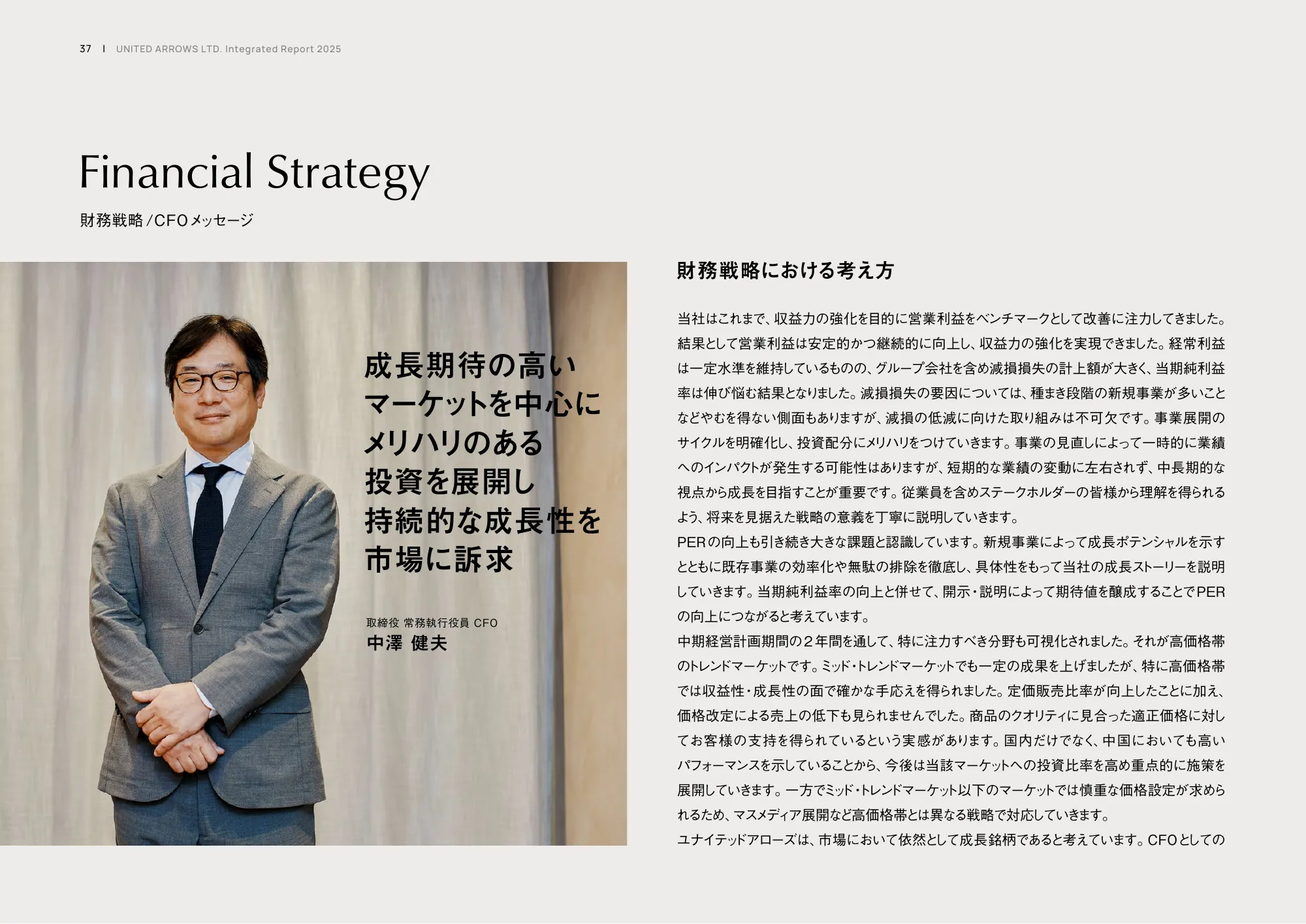 統合レポート2025｜株式会社ユナイテッドアローズ