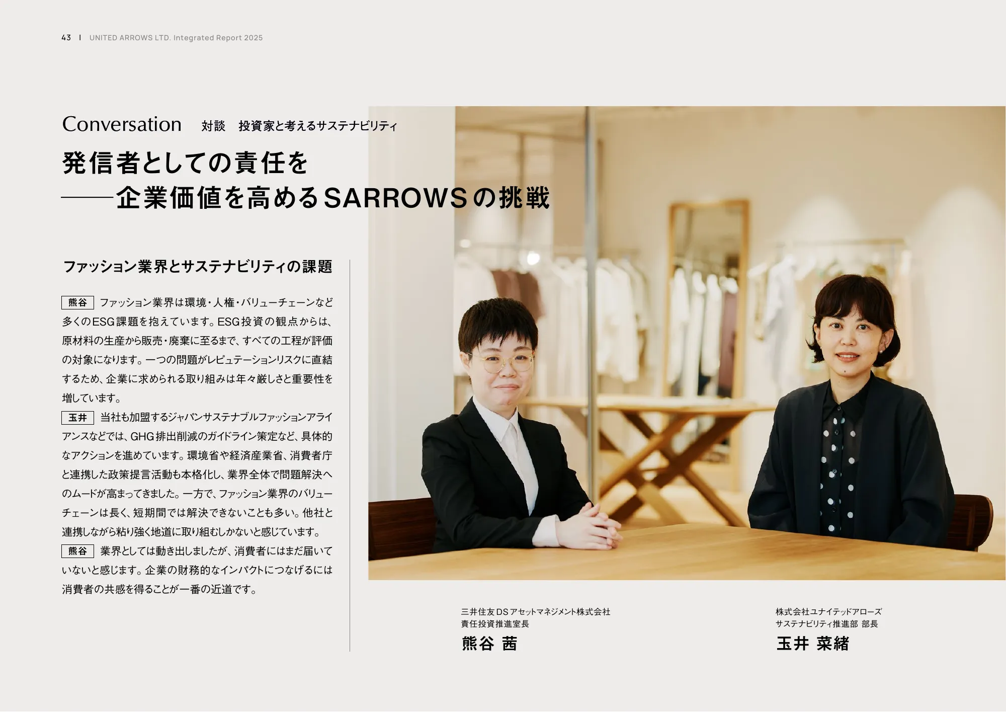 統合レポート2025｜株式会社ユナイテッドアローズ