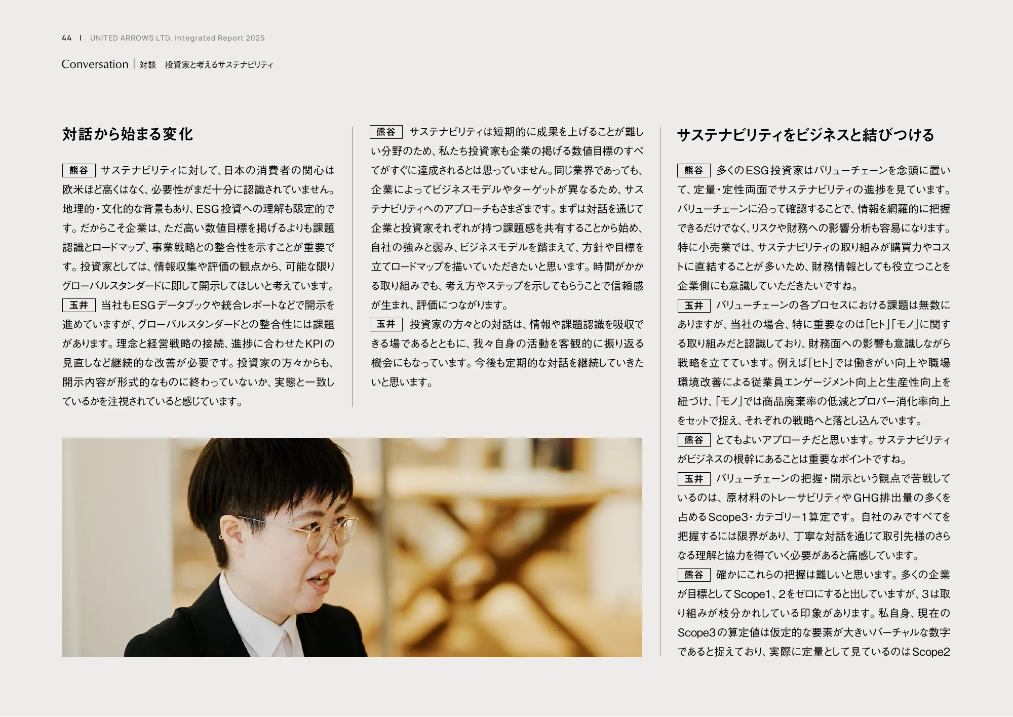 統合レポート2025｜株式会社ユナイテッドアローズ