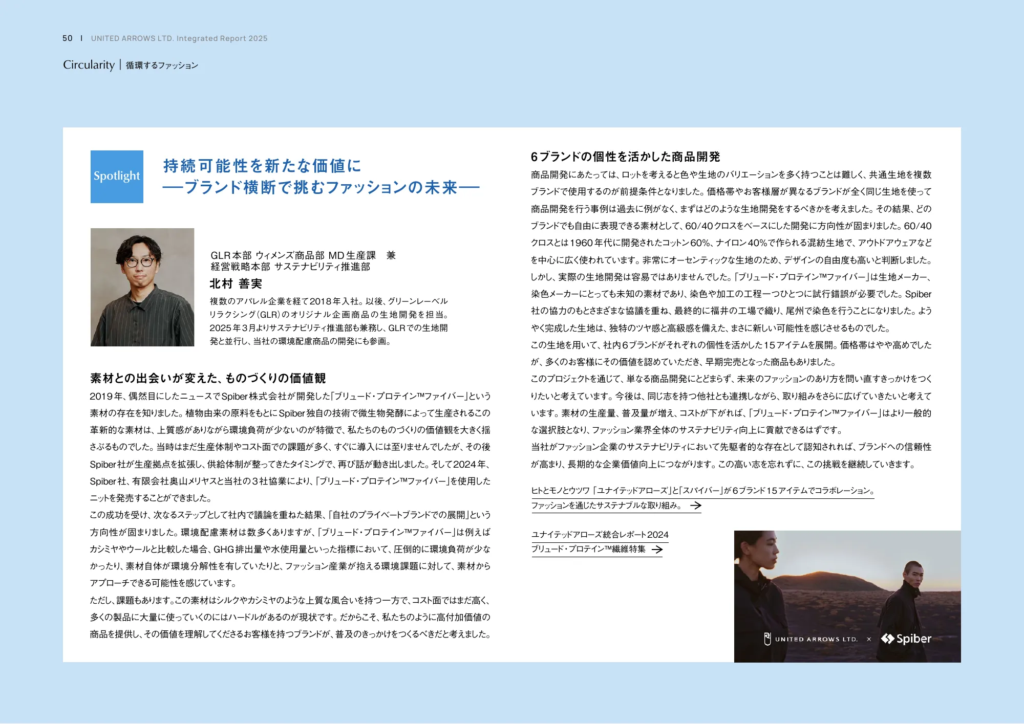 統合レポート2025｜株式会社ユナイテッドアローズ