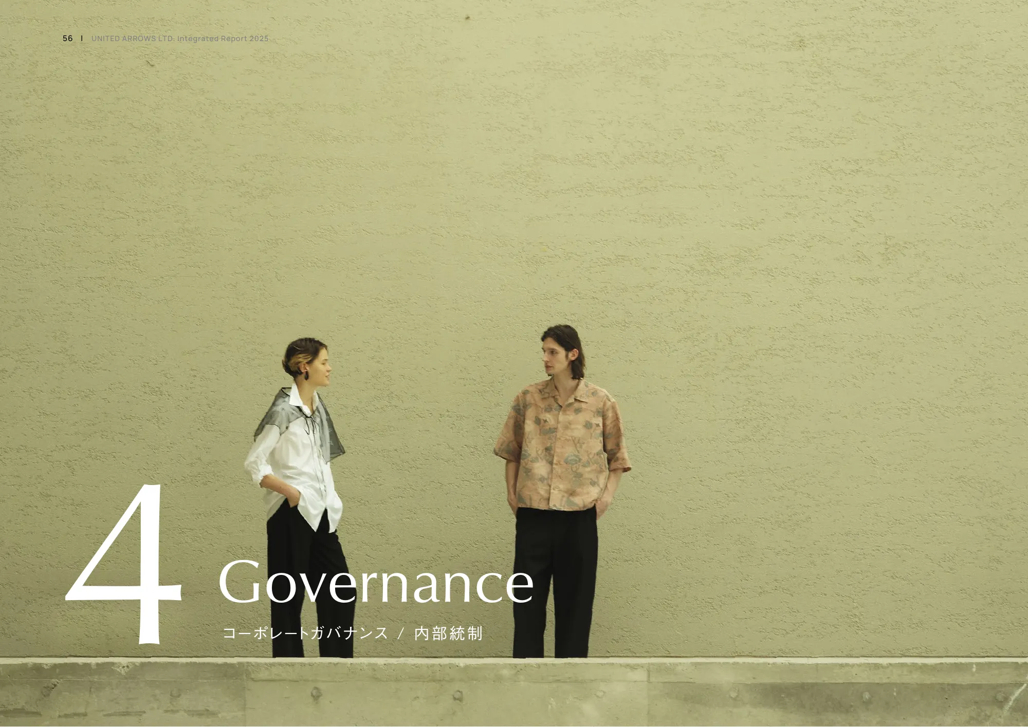 統合レポート2025｜株式会社ユナイテッドアローズ