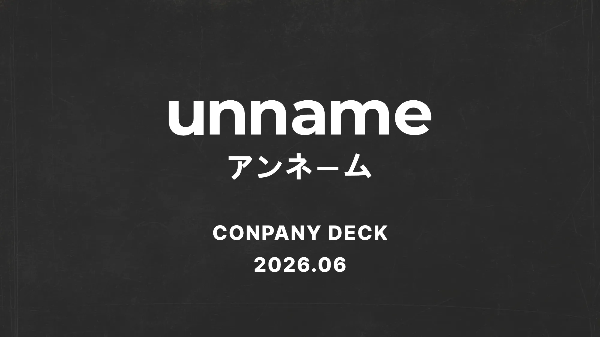 unname 会社概要資料