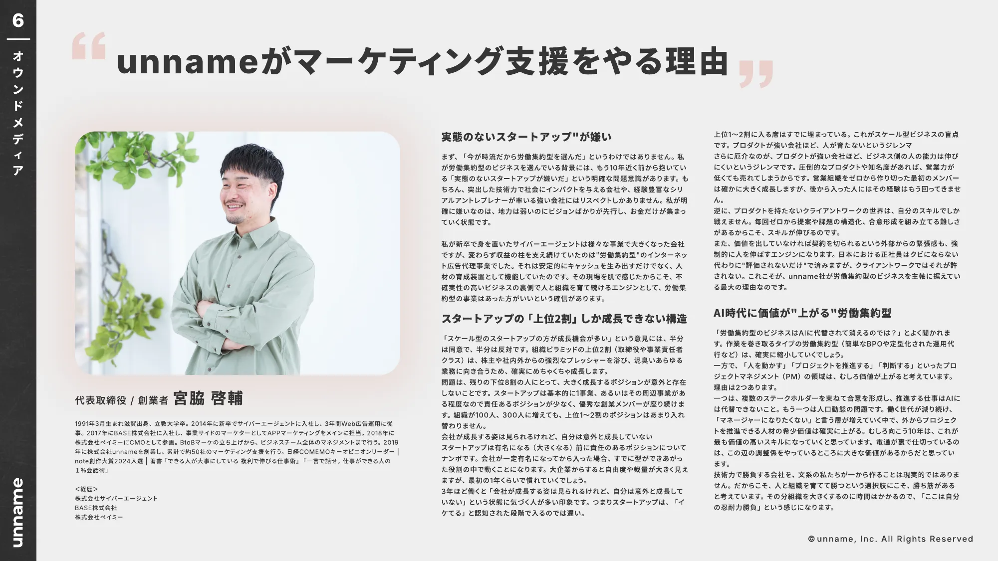 unname 会社概要資料