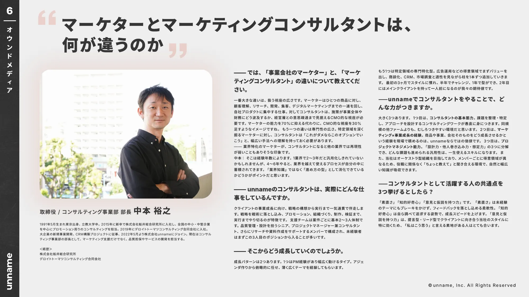unname 会社概要資料