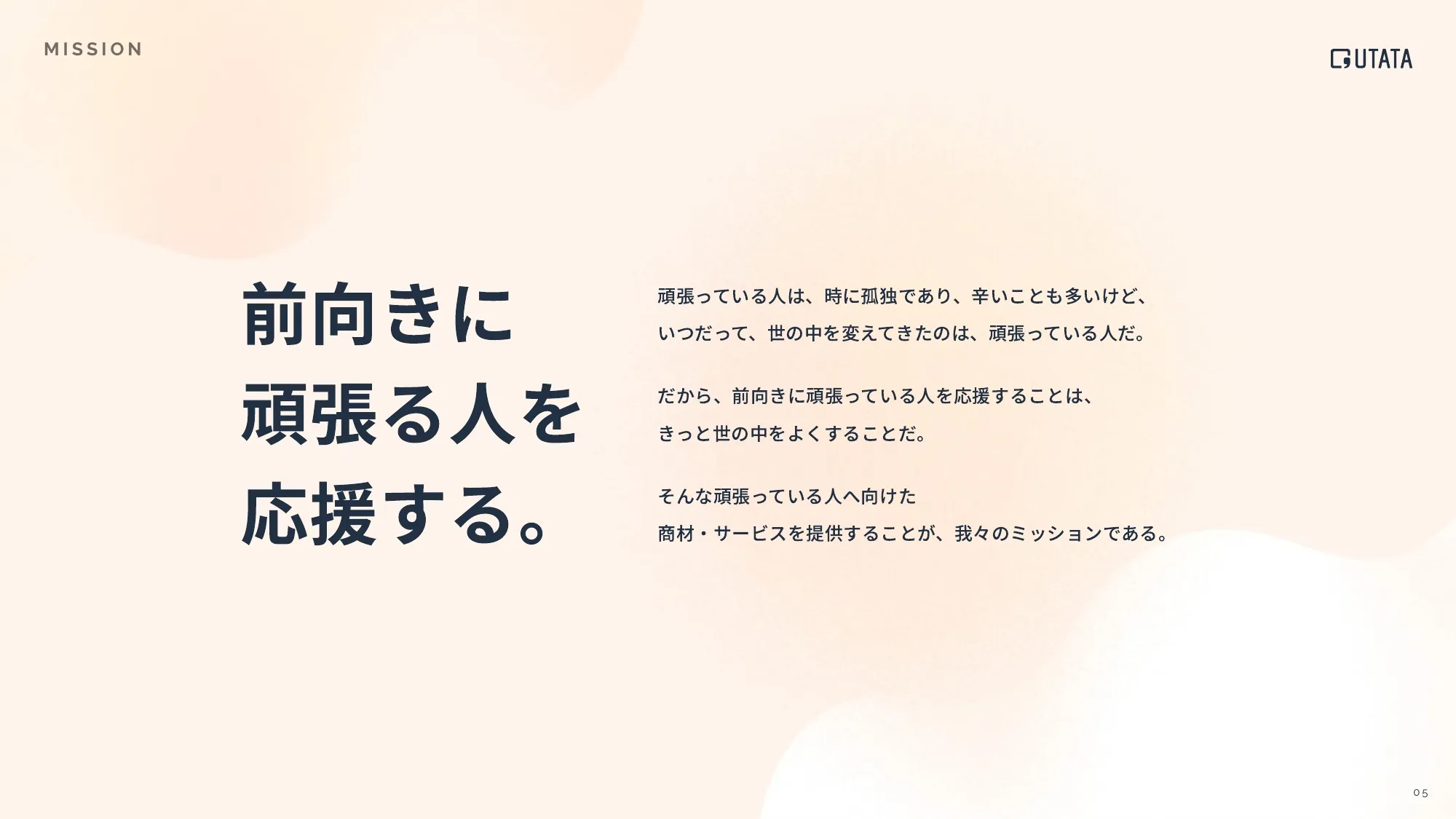 COMPANY PROFILE BOOK（会社説明資料）｜UTATA合同会社