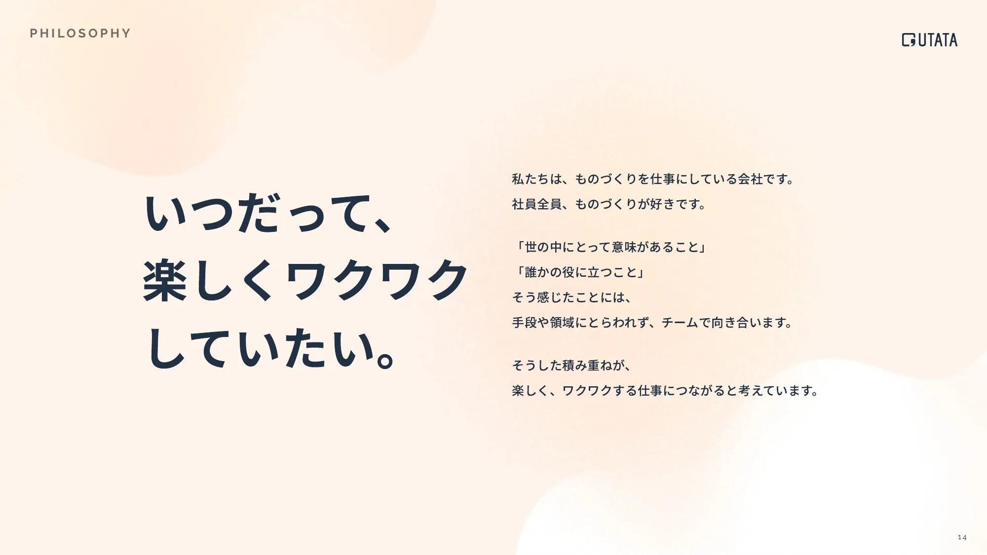 COMPANY PROFILE BOOK（会社説明資料）｜UTATA合同会社