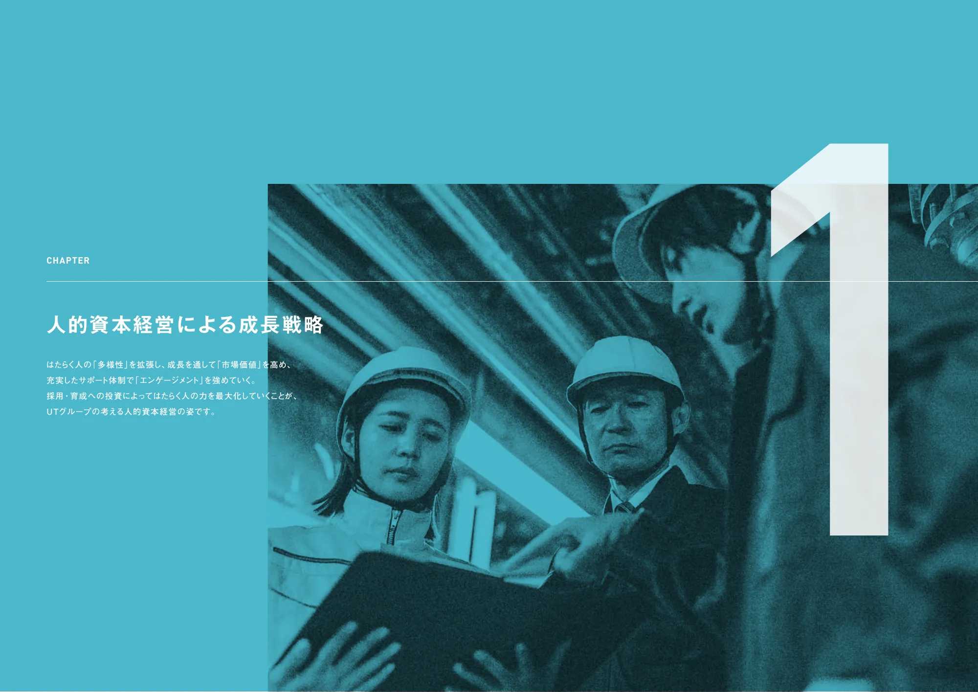 UTグループ株式会社 統合報告書 2023